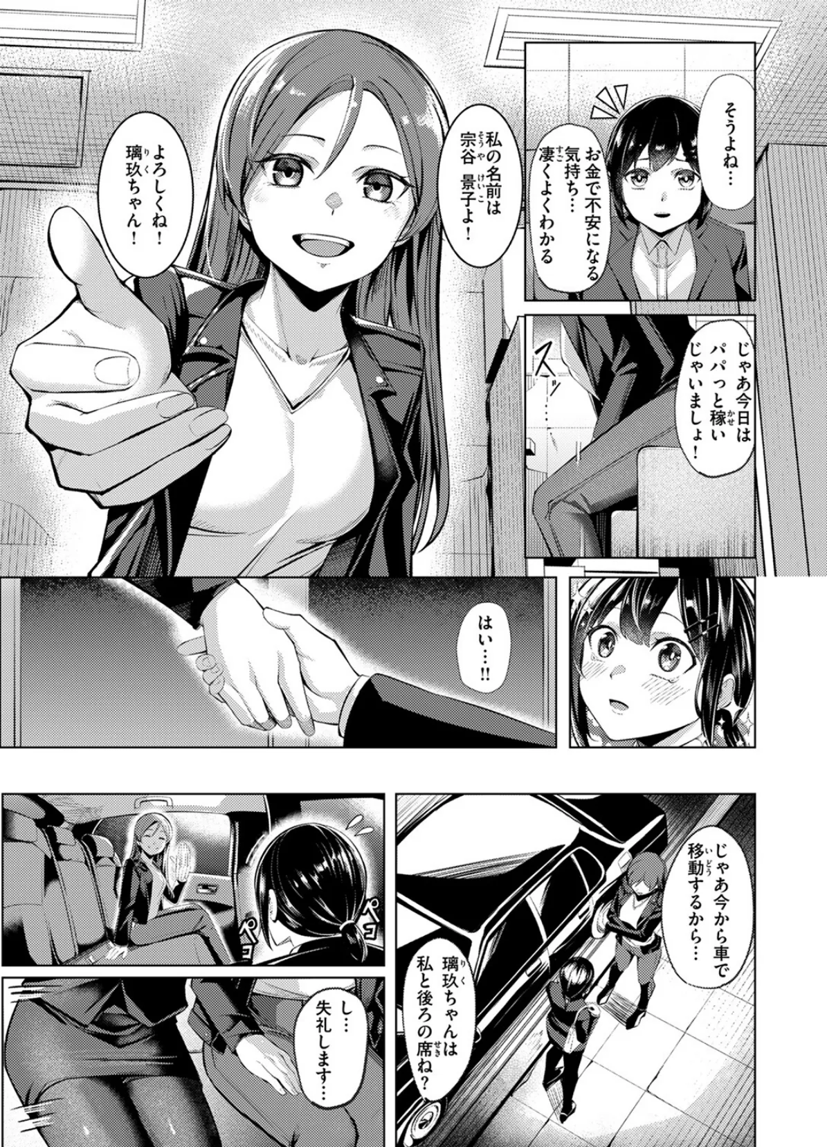 COMIC ゼロス #121 29ページ