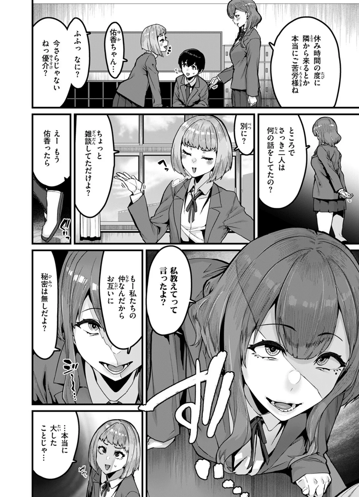 COMIC ゼロス #121 4ページ