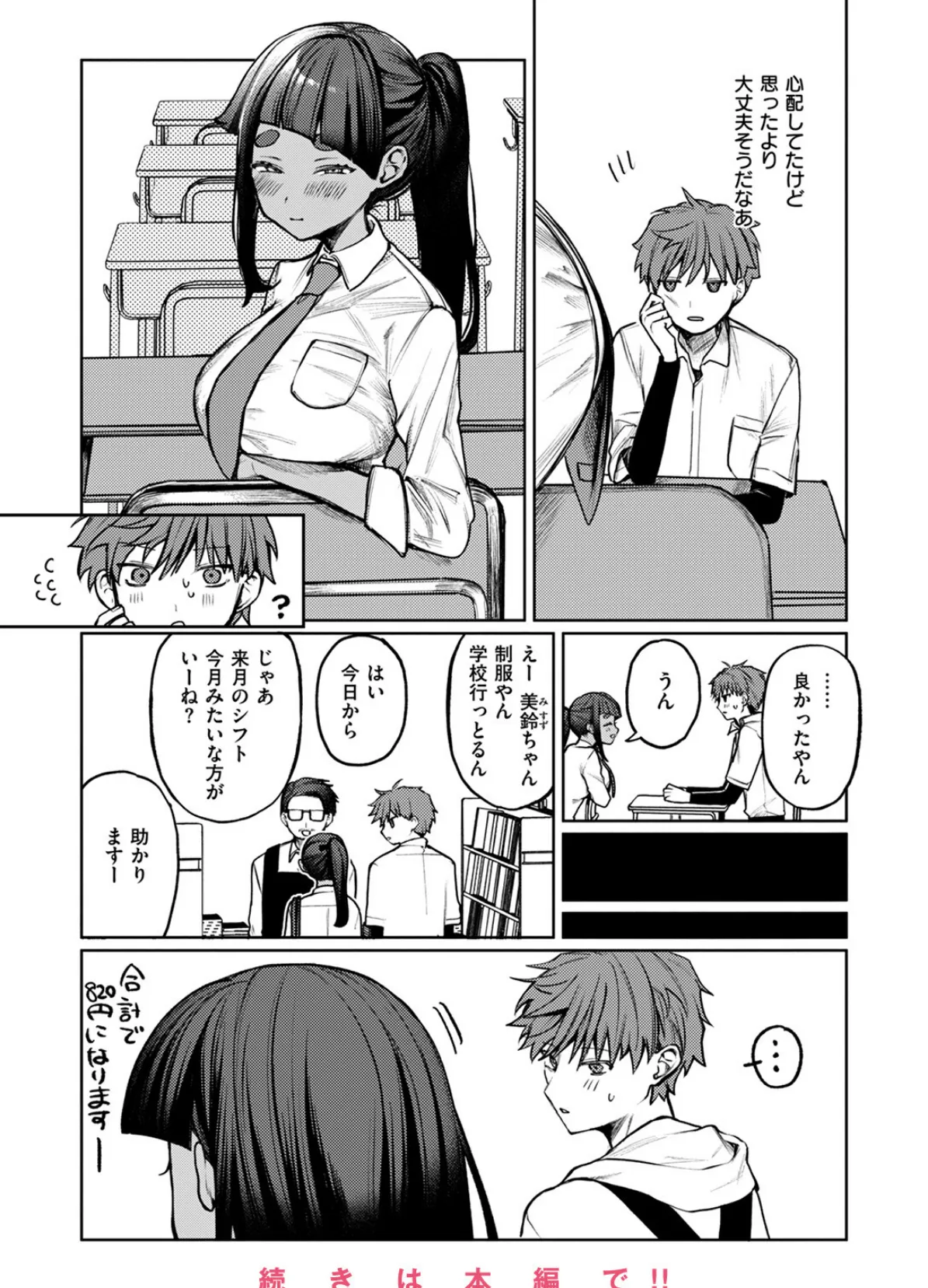 COMIC ゼロス #121 42ページ