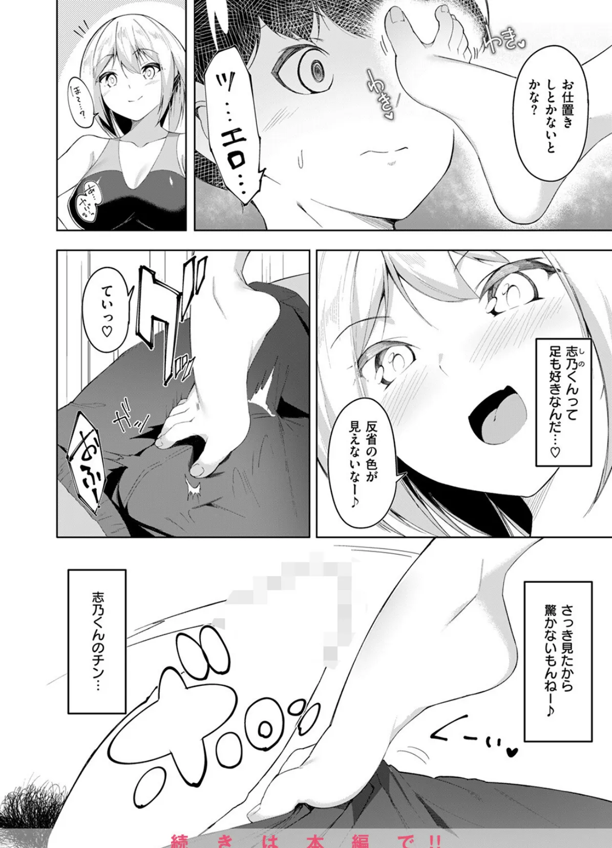 COMIC ゼロス ＃121 50ページ