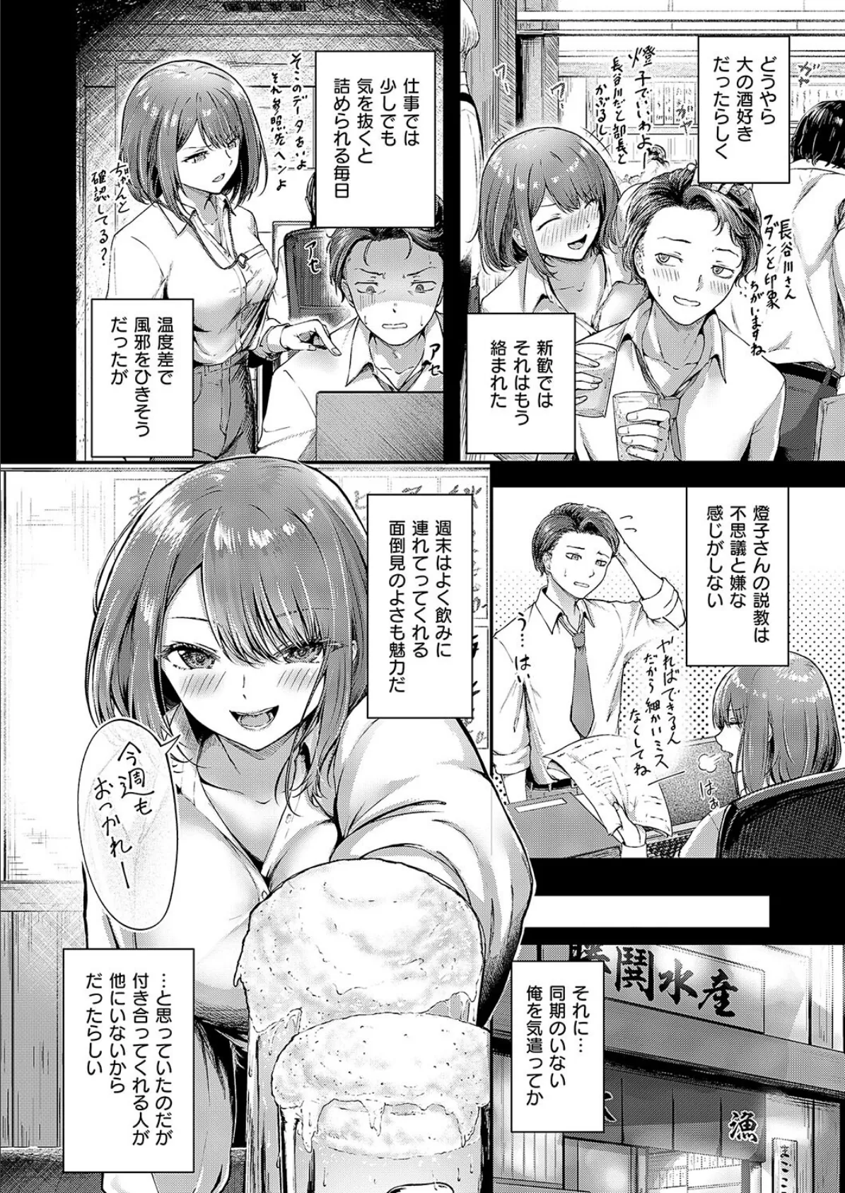 かんぱいコンフェッション 2ページ