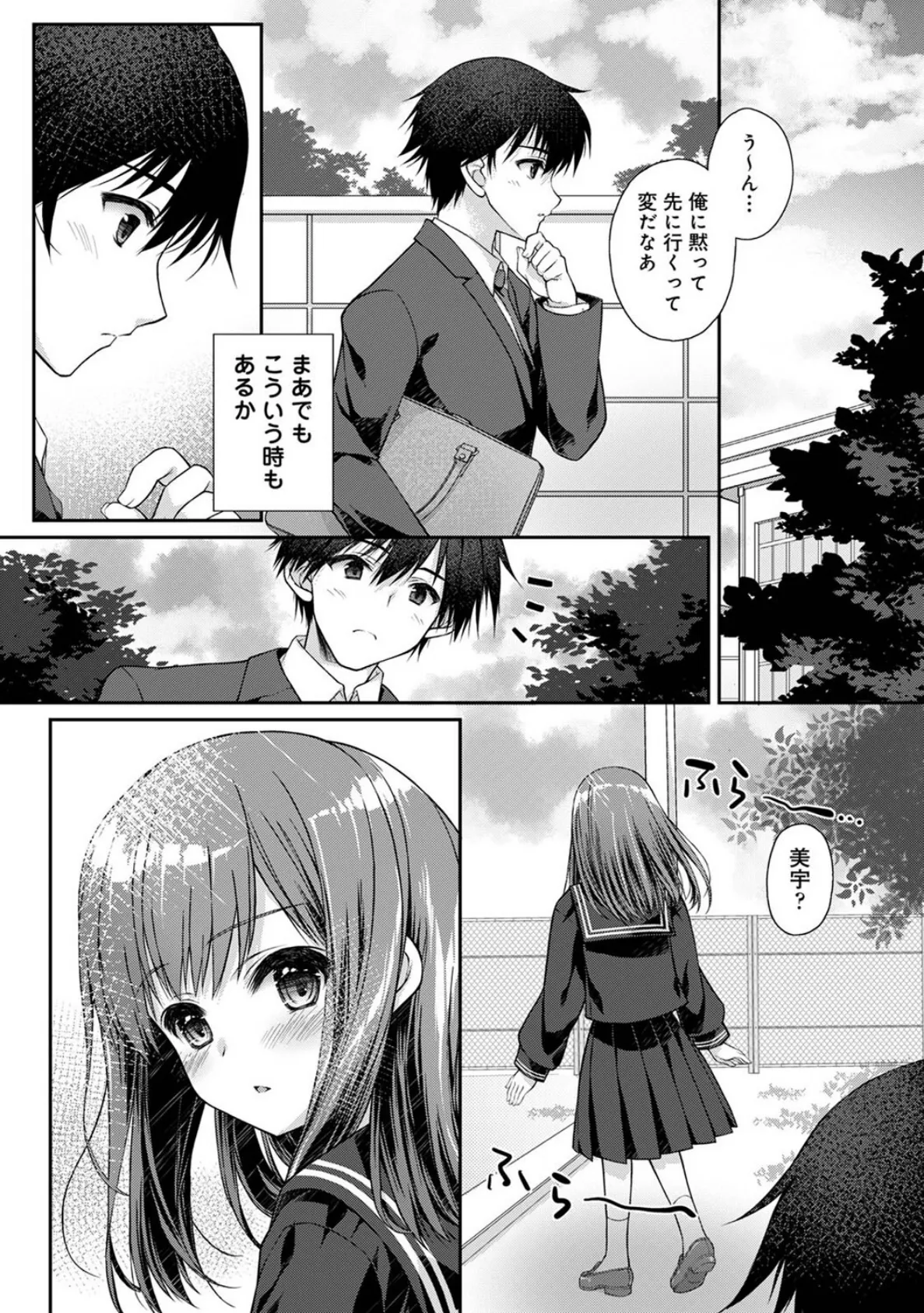 地元に戻るとキミがいた-甘えん坊すぎる幼馴染がベッドの中でも離してくれない-  第4話 8ページ