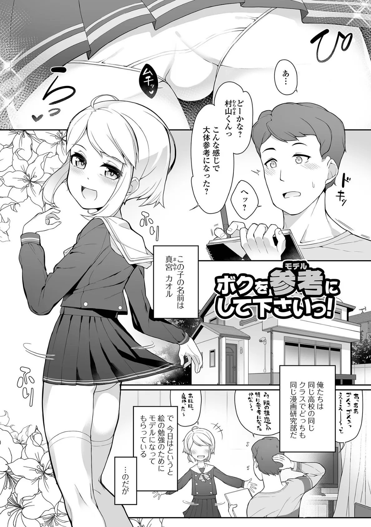 男の娘、めしあがれっ! 11ページ