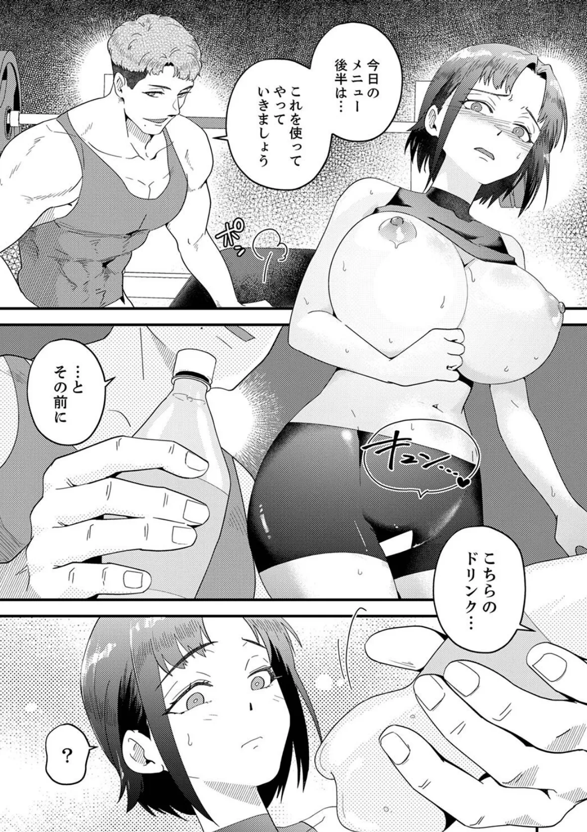 個室ジムでパーソナルSEX〜レッスン内容はXL級のストイック挿入【合本版】2 3ページ