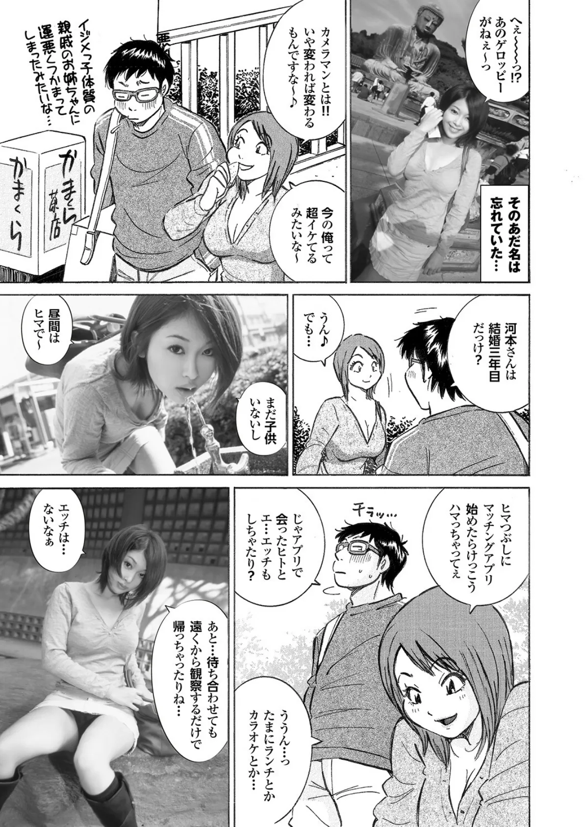 萌えあがる若妻 応募ヌード＆SEX 9th.edition【FANZA限定版】写真合体コミック素人ハメ撮り現場報告 17ページ