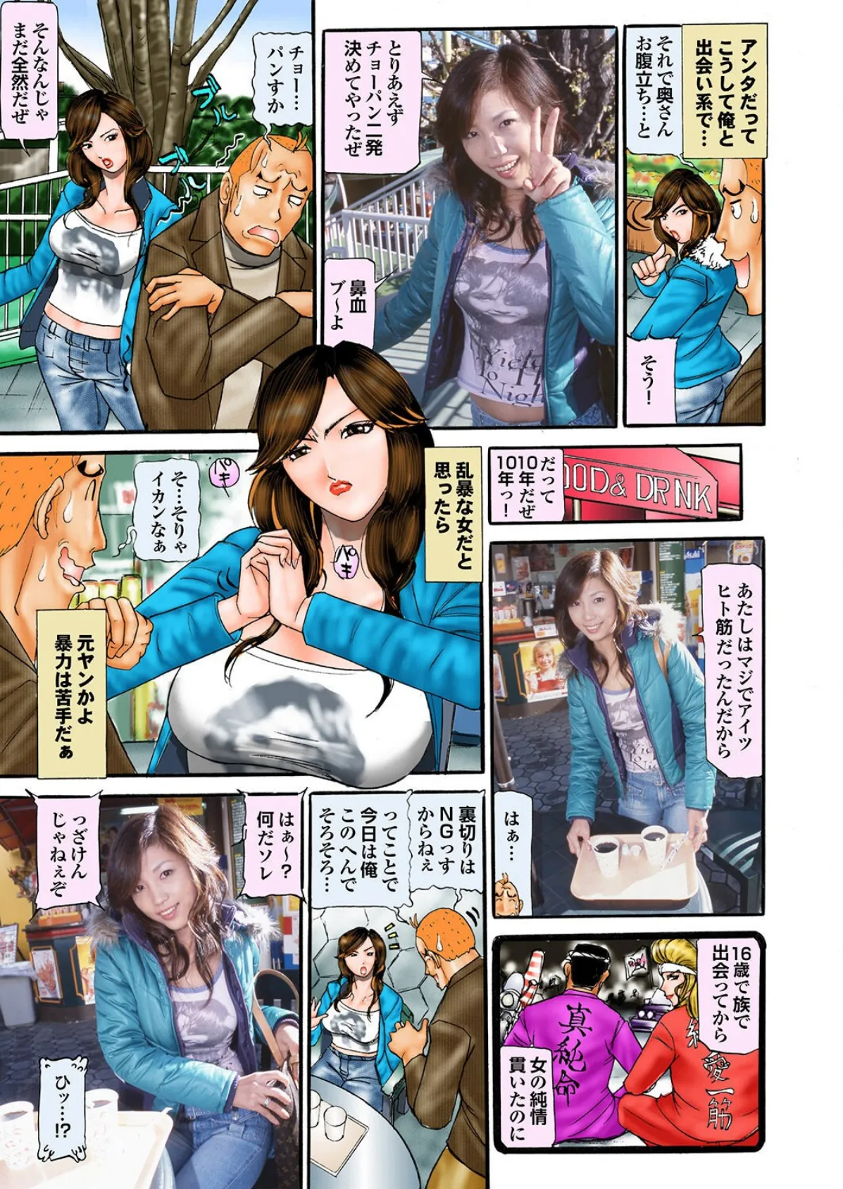 萌えあがる若妻 応募ヌード＆SEX 9th.edition【FANZA限定版】写真合体コミック素人ハメ撮り現場報告 25ページ