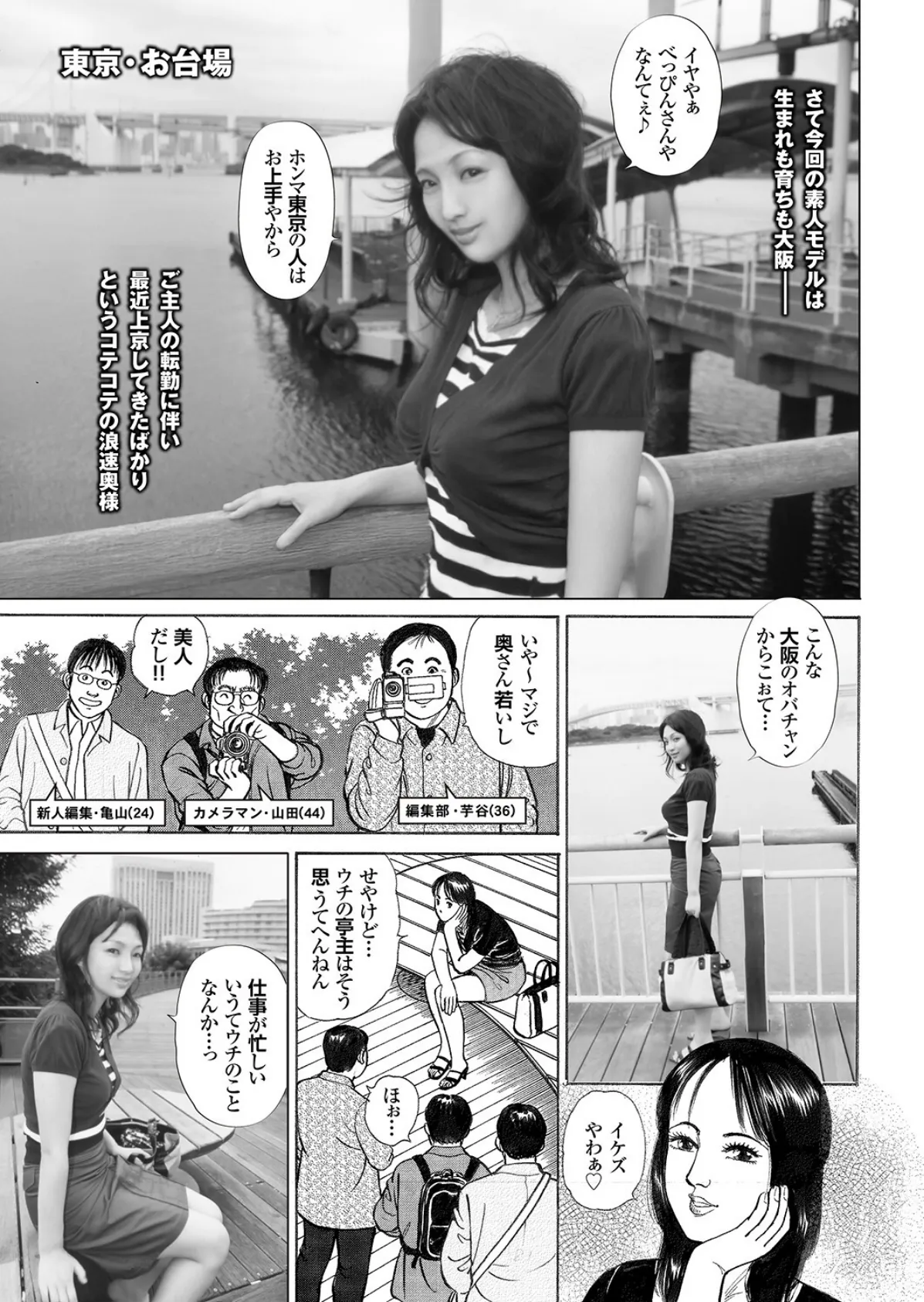 萌えあがる若妻 応募ヌード＆SEX 9th.edition【FANZA限定版】写真合体コミック素人ハメ撮り現場報告 51ページ