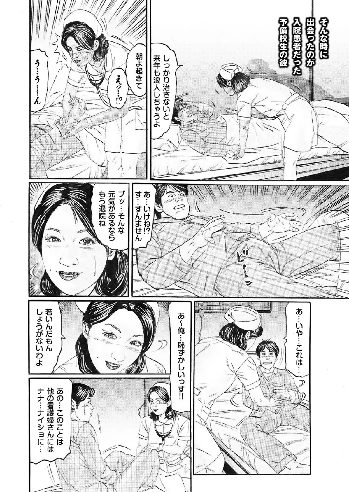 萌えあがる若妻 応募ヌード＆SEX 9th.edition【FANZA限定版】写真合体コミック素人ハメ撮り現場報告 7ページ