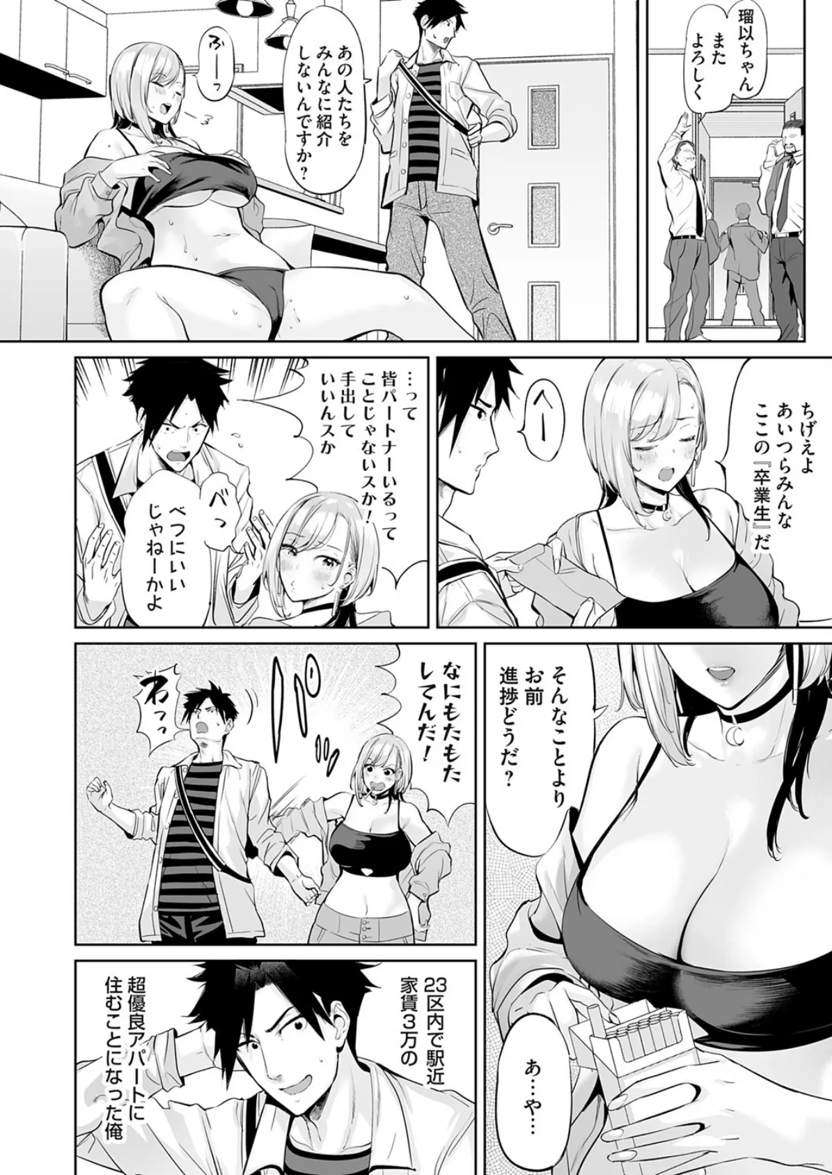 ようこそ!アラサーハーレムアパートへ!! 第2話 ケツ穴確定未亡人の指輪の行方 2ページ