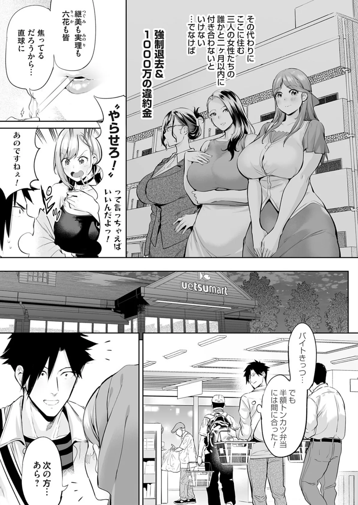 ようこそ!アラサーハーレムアパートへ!! 第2話 ケツ穴確定未亡人の指輪の行方 3ページ