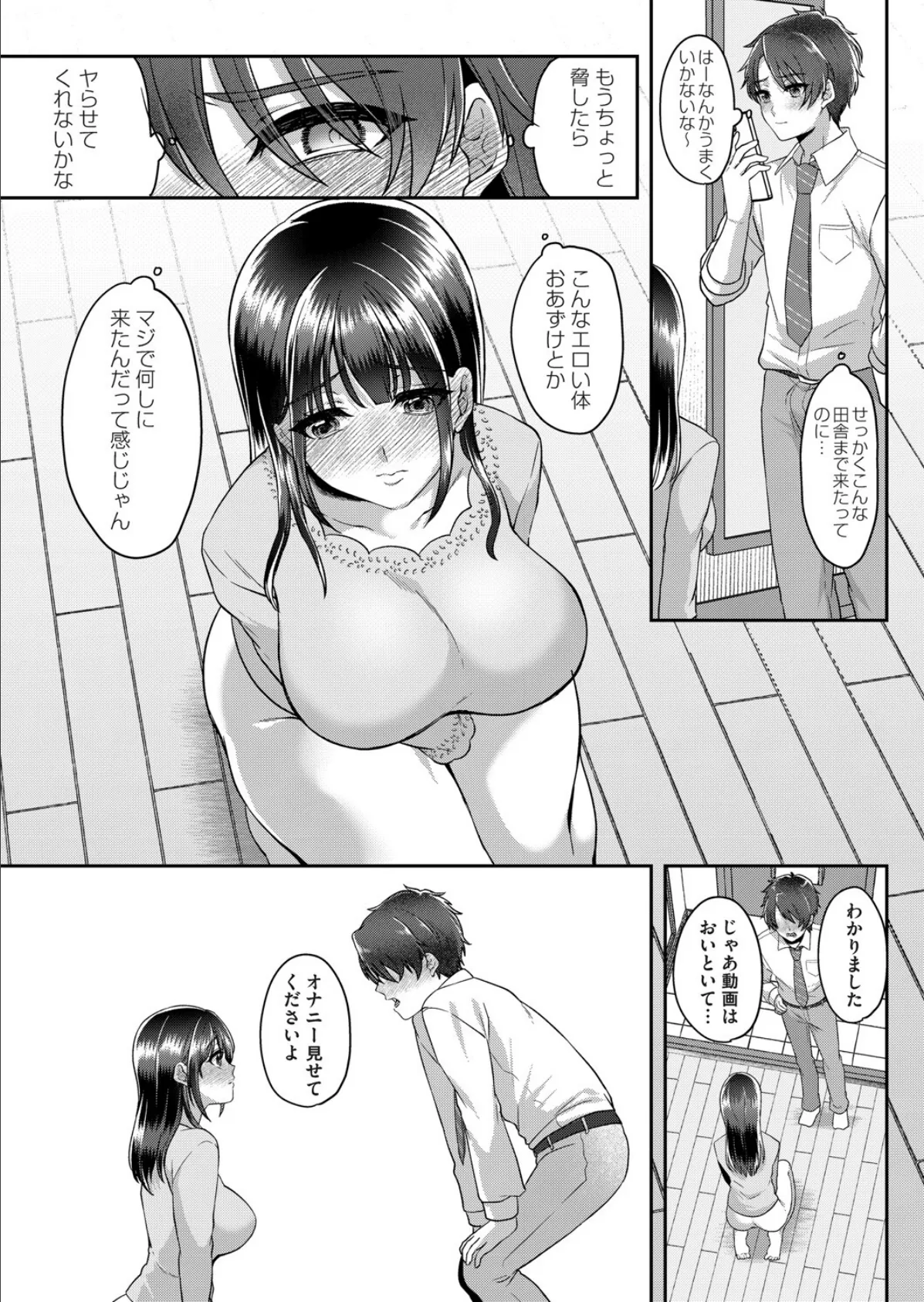 牝堕ちマーキング〜田舎住み若妻おもらしオナニーの記録〜後編 2ページ