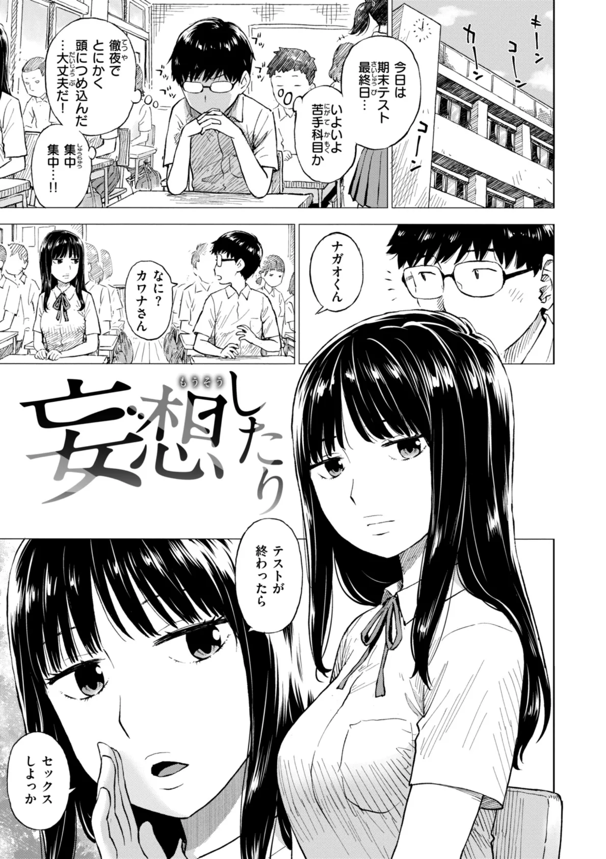 妄想したり 3ページ