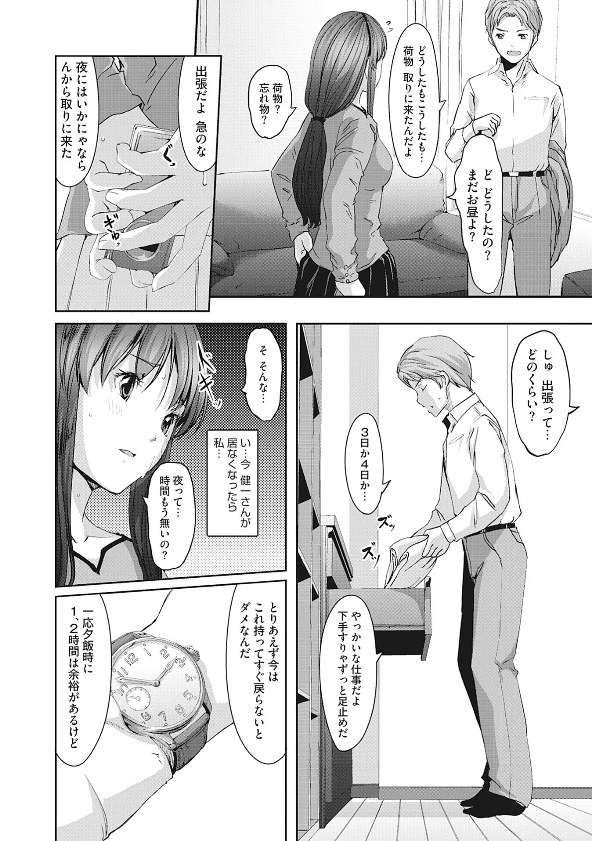 堕妻アリス【新装分冊版】 3 6ページ