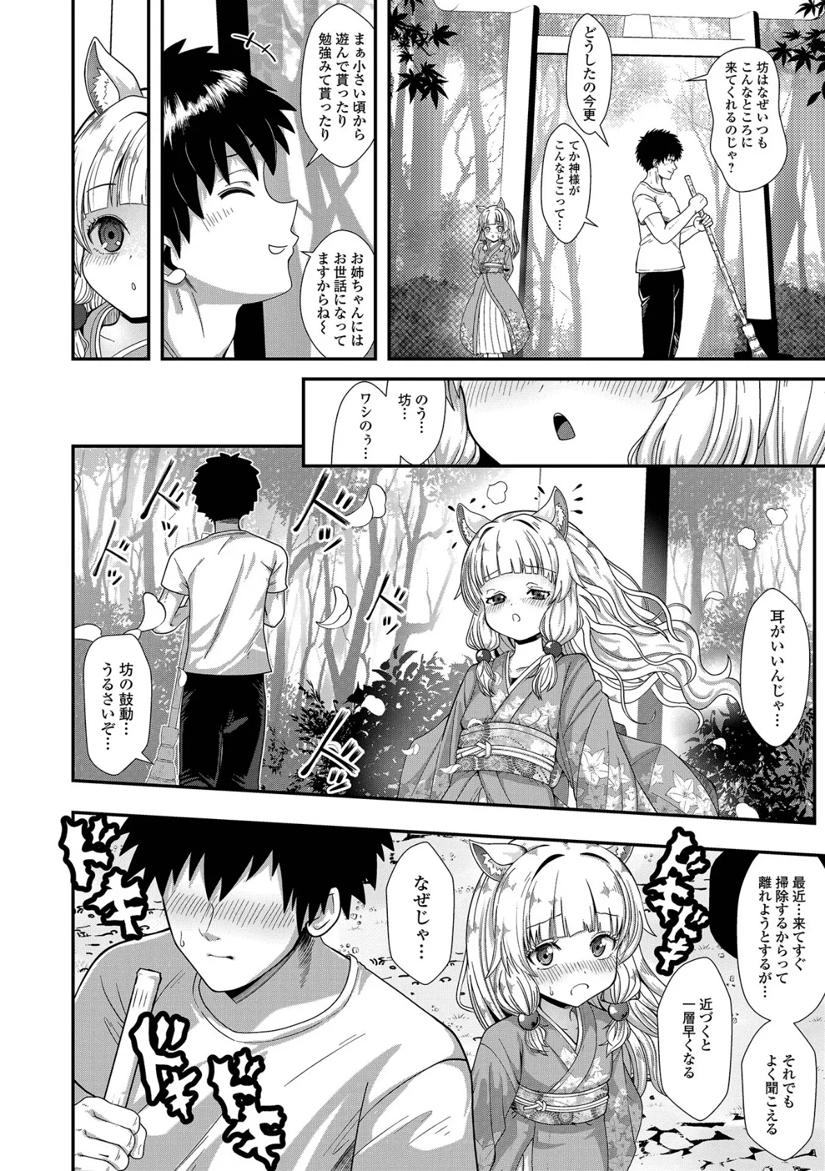 ロリババア専門アンソロジー 千代娘 巻の八 20ページ