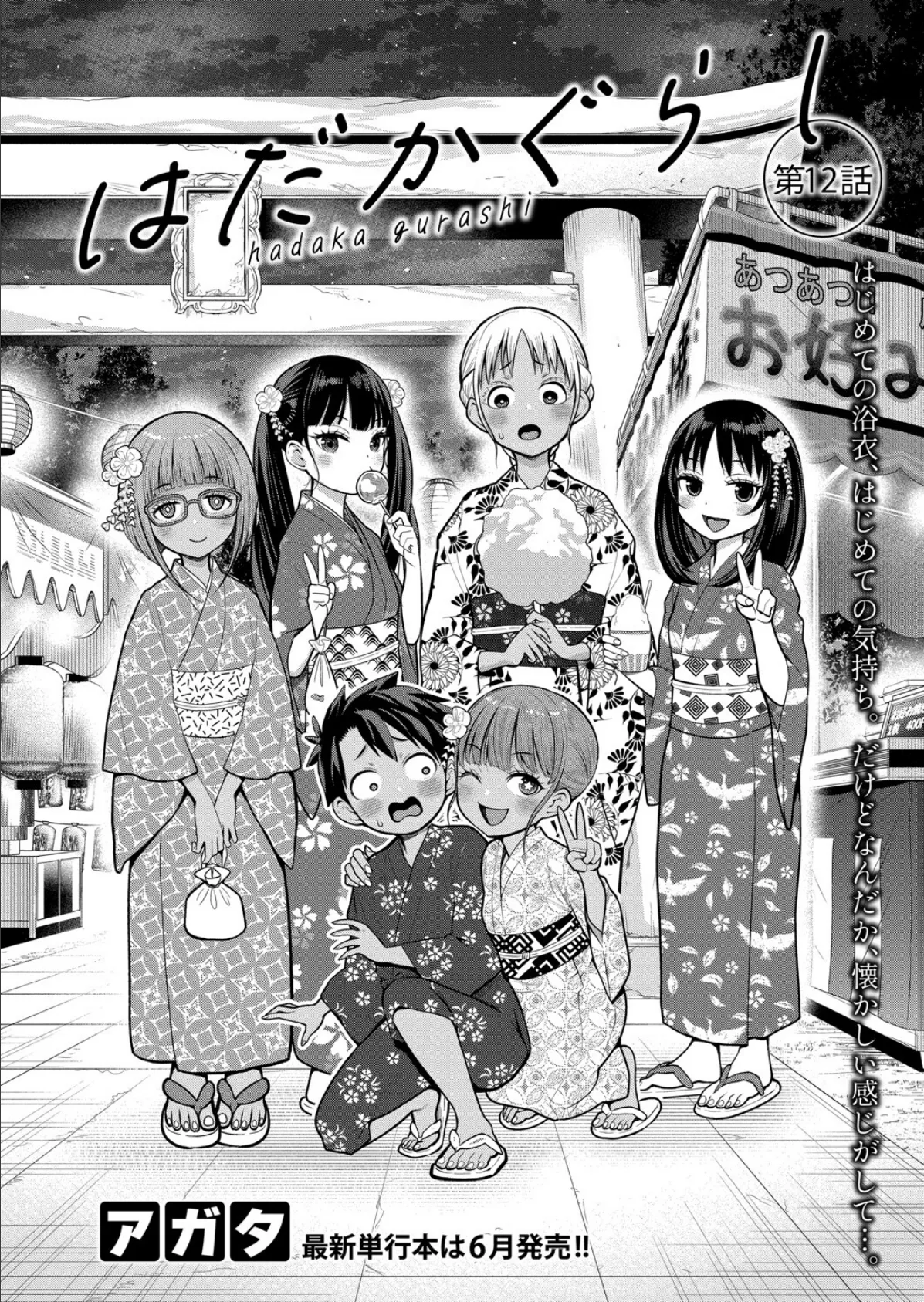 COMIC真激2025年5月号 10ページ