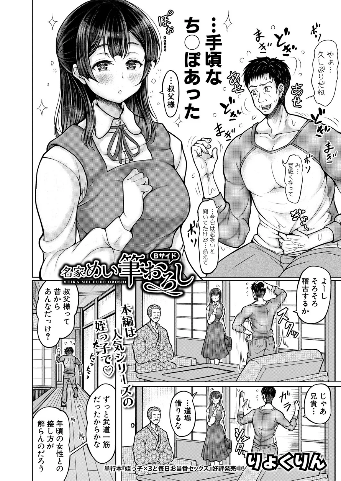 COMIC真激2025年5月号 4ページ