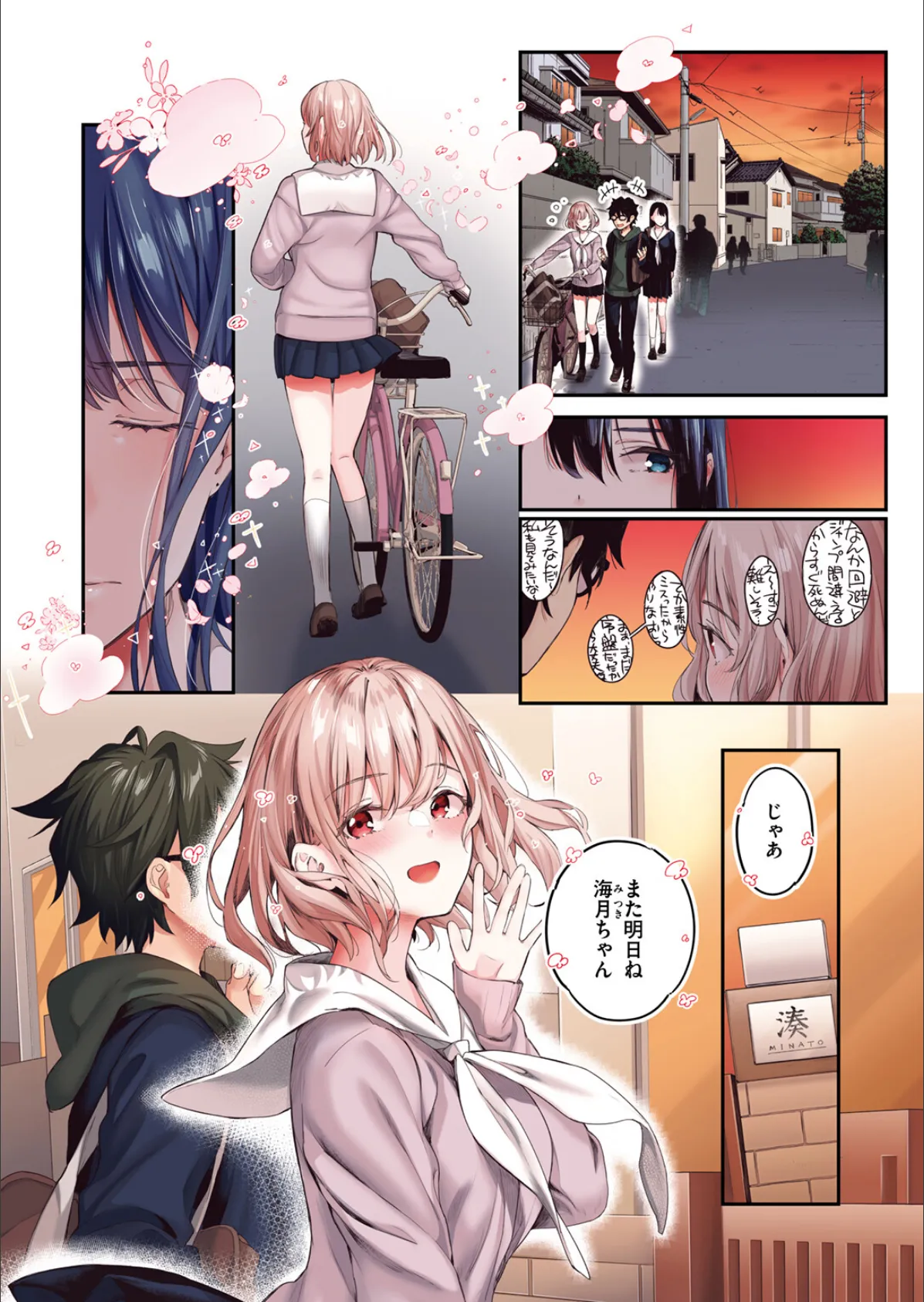 私のきらいな人【フルカラー版】 8ページ