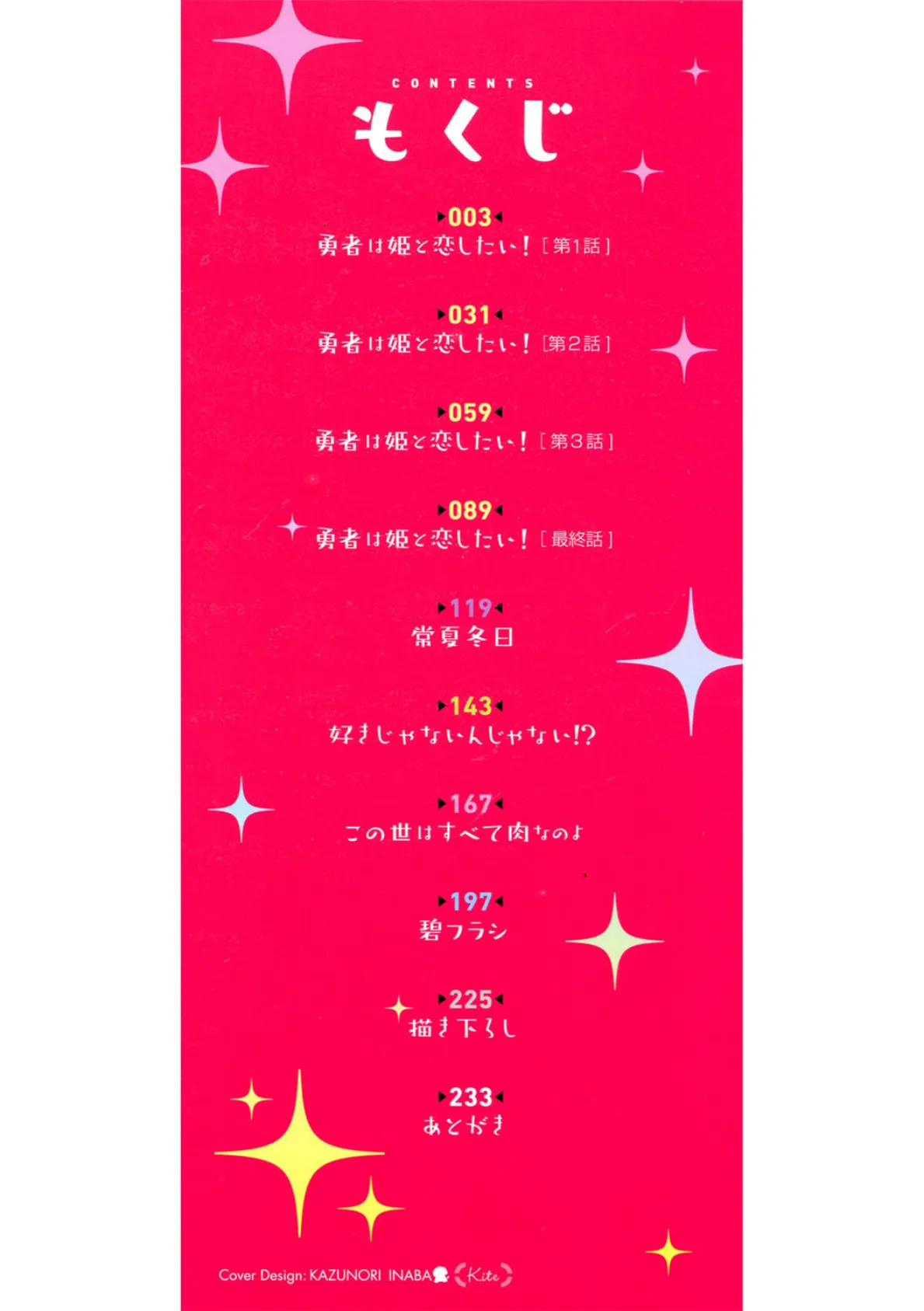 魔物(ケモノ)と恋してなにが悪い! 2ページ