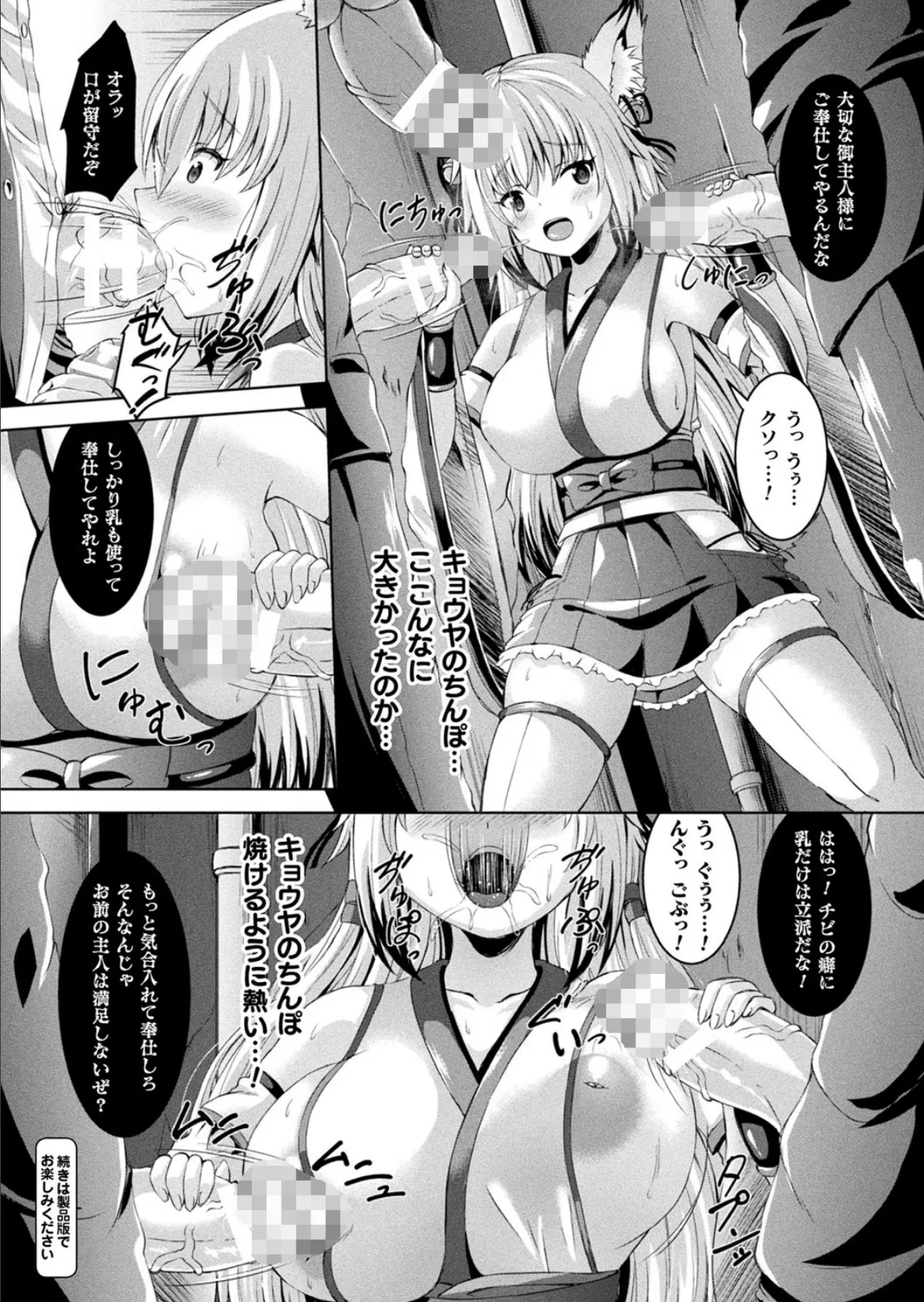 コミックアンリアル Vol.93【特別付録:ファンタジーコミック63作品+デジタルカラーポスター46枚+音声作品・アニメPV超ボリュームスペシャルDVD-ROM】 110ページ