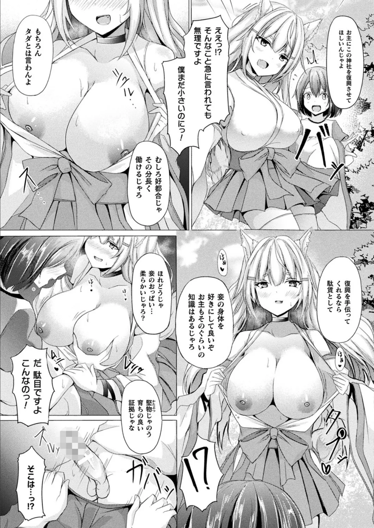 コミックアンリアル Vol.93【特別付録:ファンタジーコミック63作品+デジタルカラーポスター46枚+音声作品・アニメPV超ボリュームスペシャルDVD-ROM】 139ページ