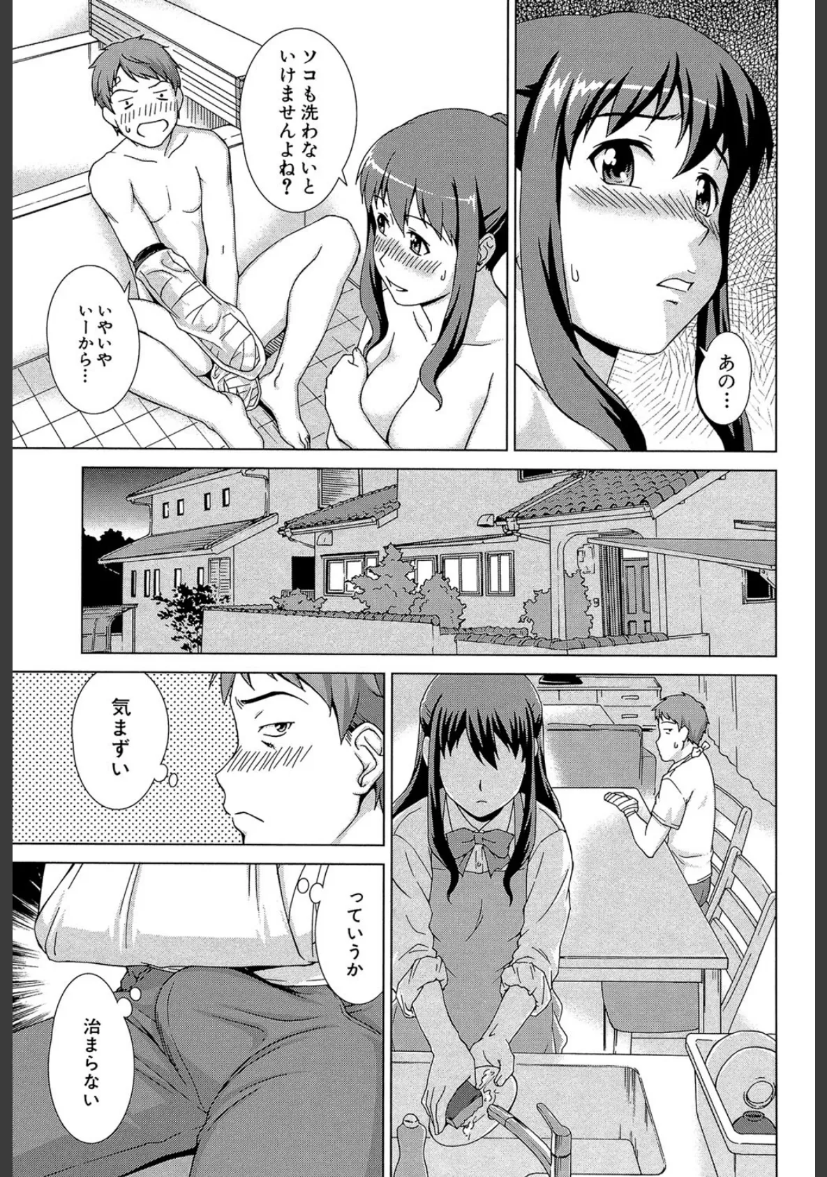 おしかけっ!マイハニー【1話立ち読み付き】 世話好き女子校生がお嫁さんにしてと言ってきた 19ページ