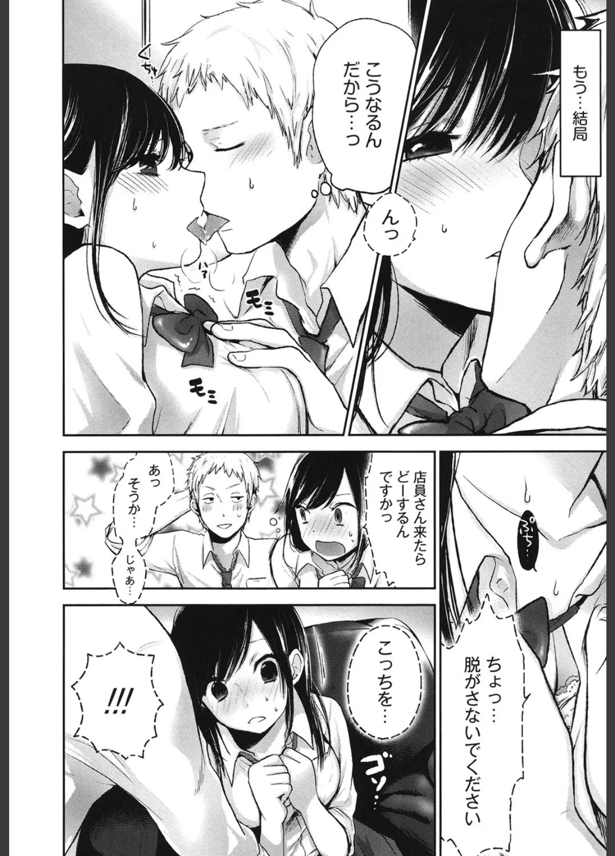 もっかいしよ? 7ページ