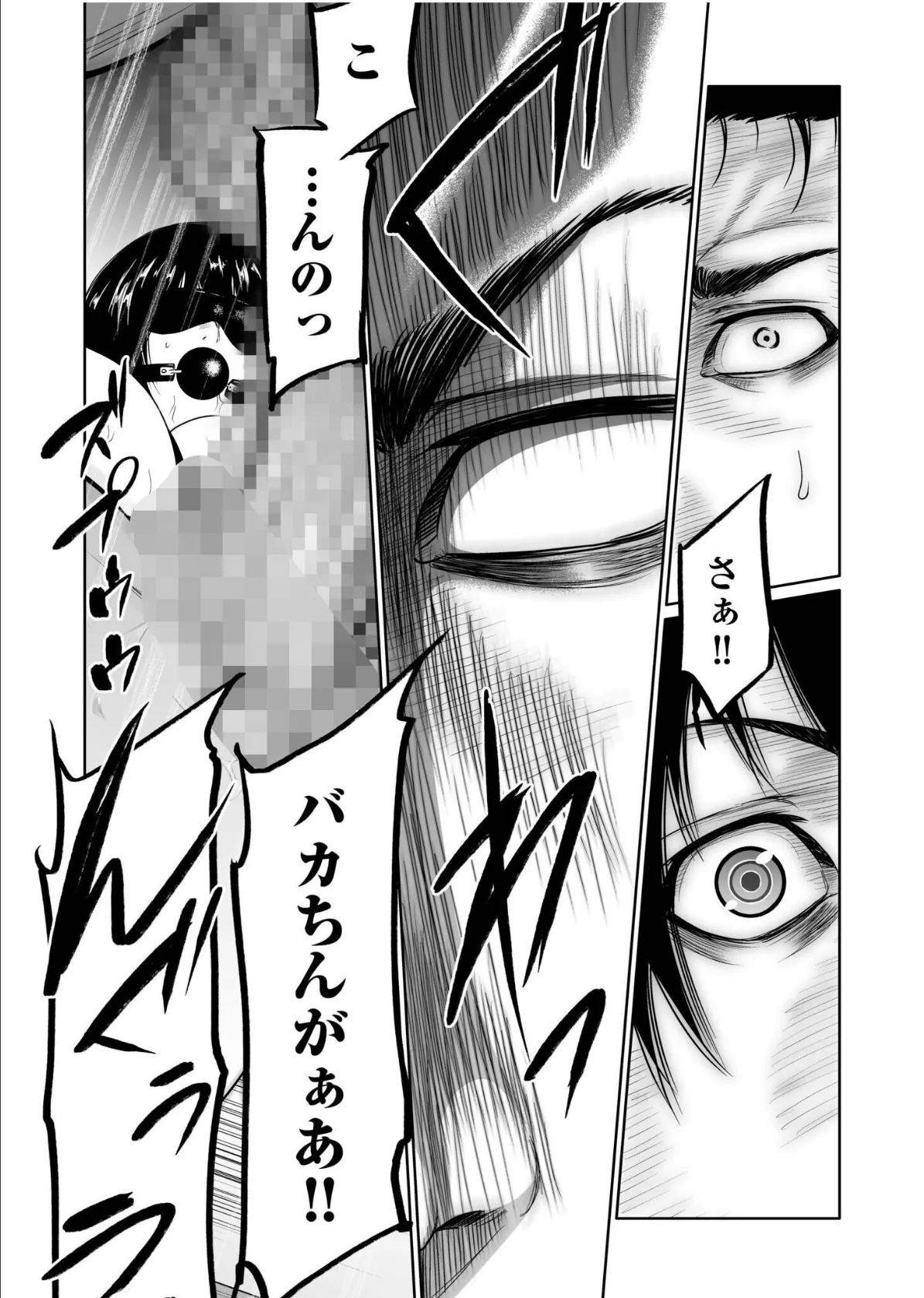 悪事の代償〜秘密を握られた女たち〜（23） 12ページ