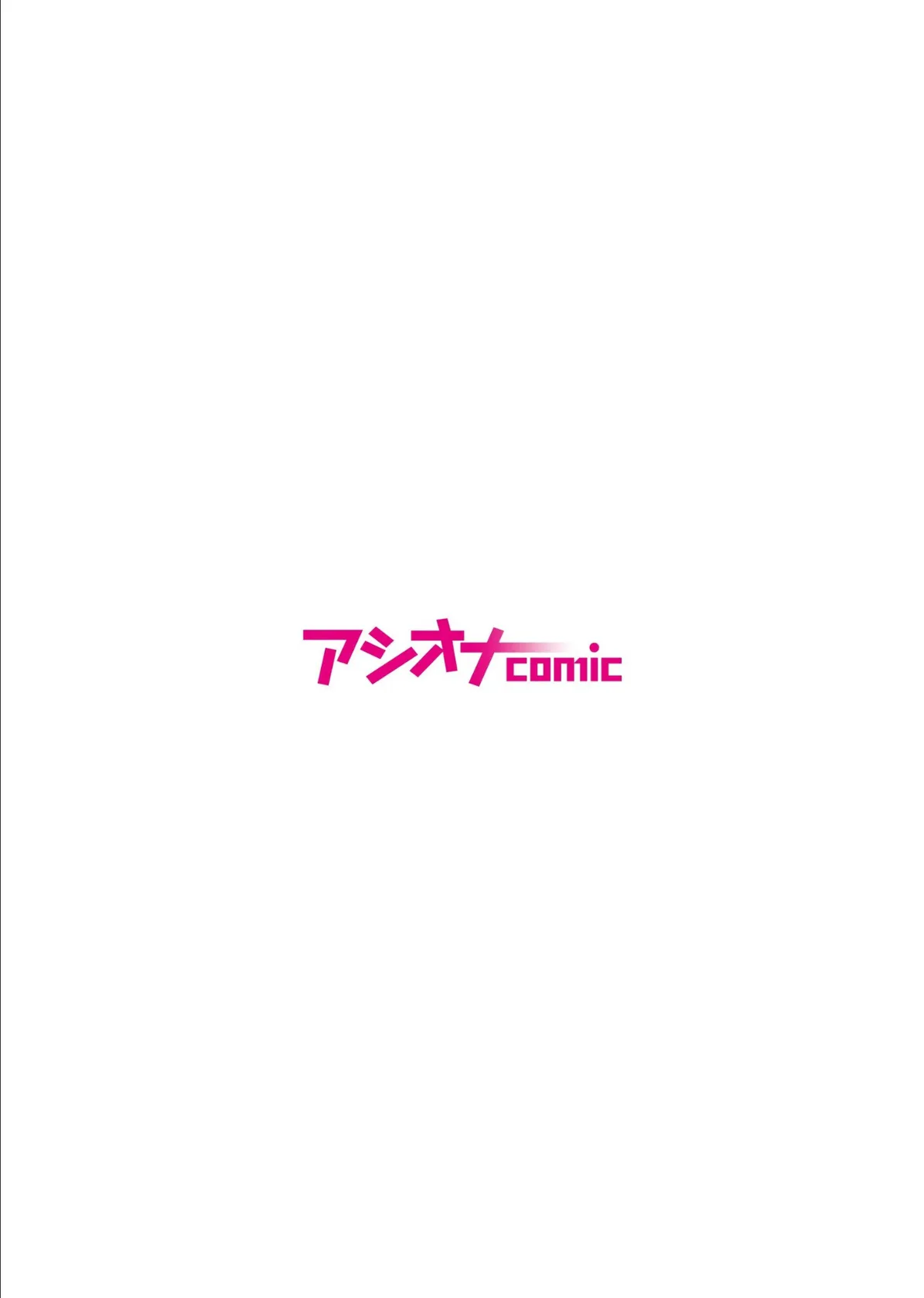 悪事の代償〜秘密を握られた女たち〜（23） 2ページ