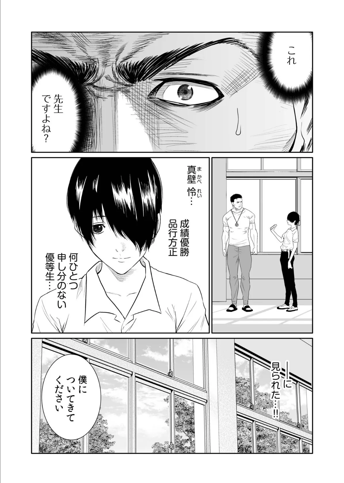 悪事の代償〜秘密を握られた女たち〜（23） 3ページ