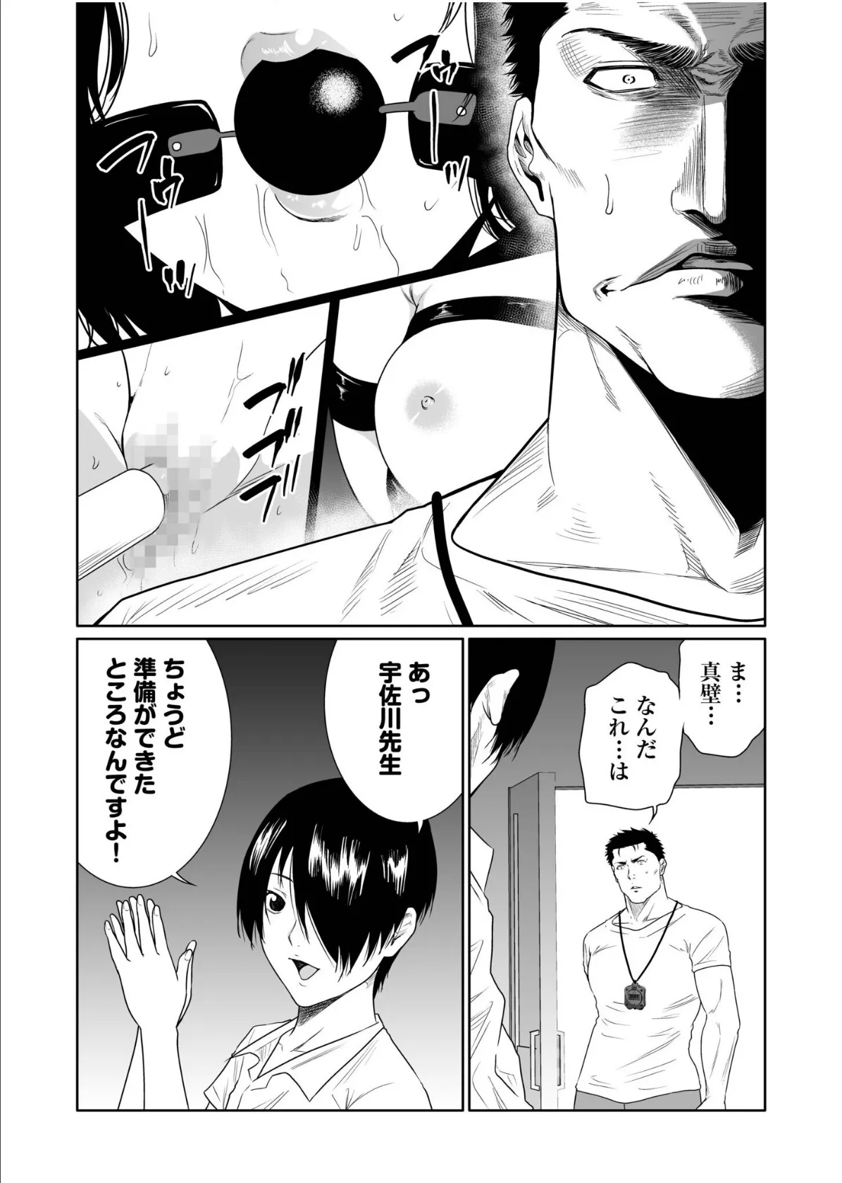 悪事の代償〜秘密を握られた女たち〜（23） 9ページ