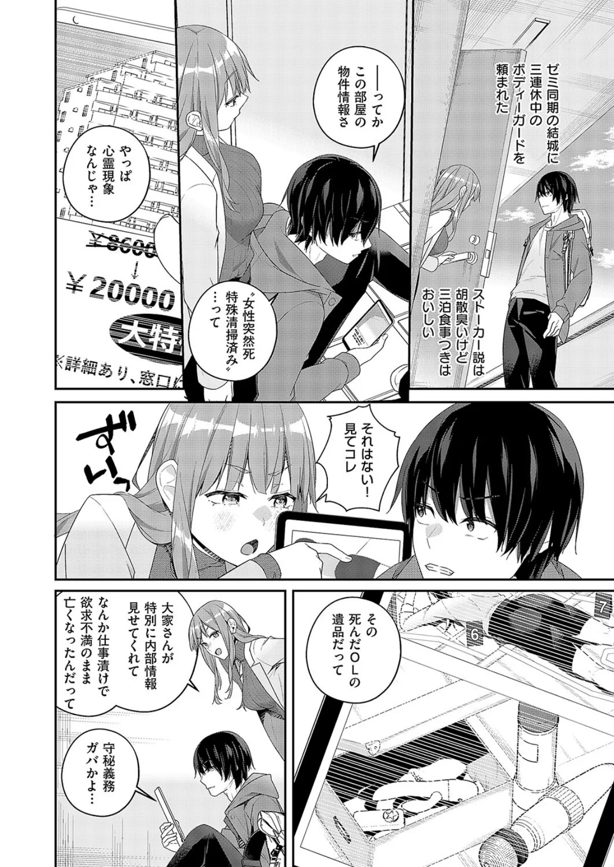 限界物件 2ページ