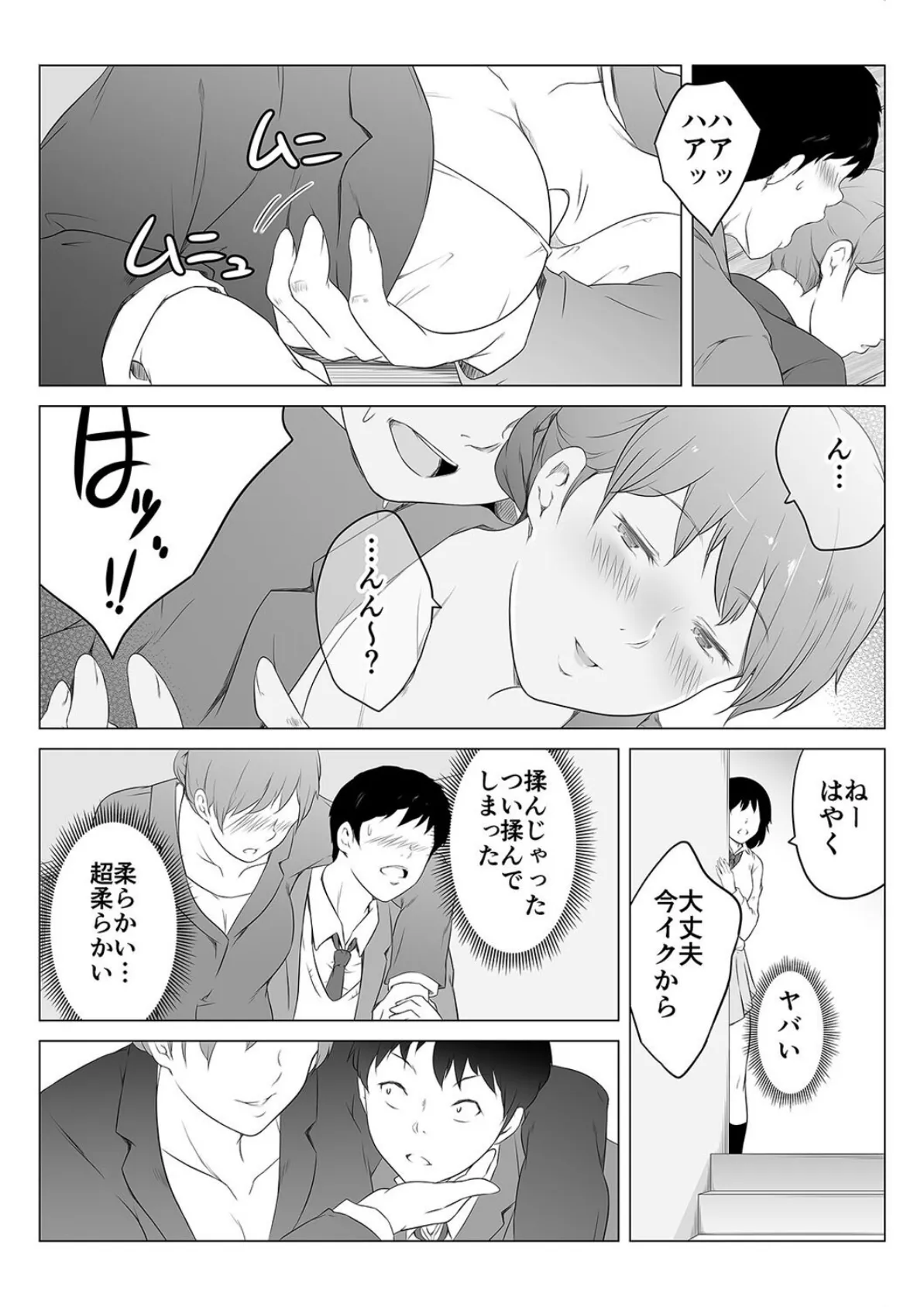 浮気の現場から -彼女の母と何度も内緒でセックスした話-（1） 7ページ