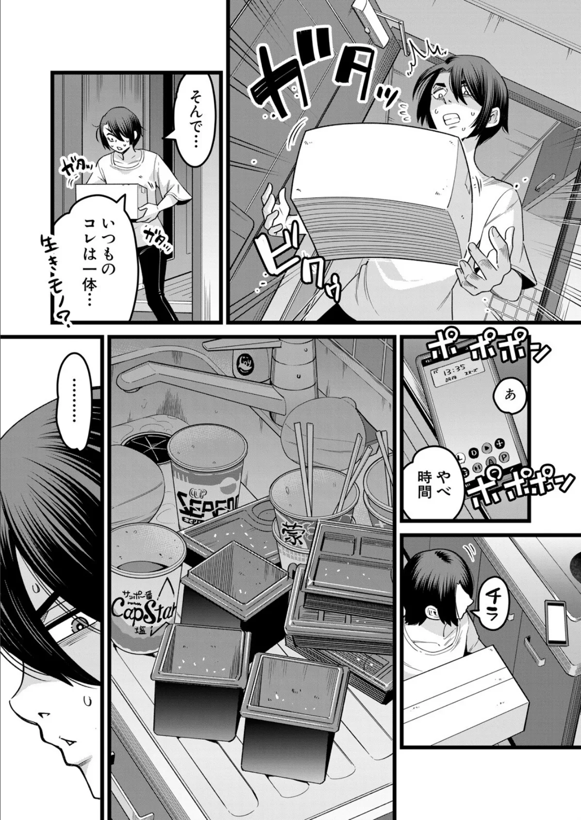 お隣のお姉さんのお・す・そ・わ・け〜地元の特産品はエッチな触手〜 (河胃シュン) 5ページ