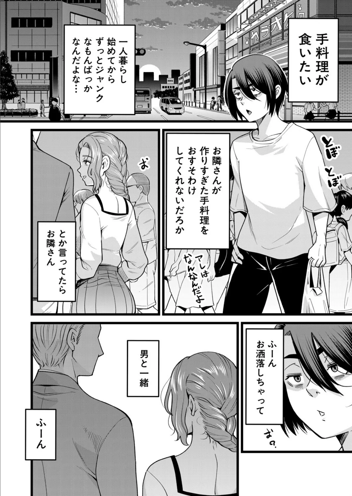 お隣のお姉さんのお・す・そ・わ・け〜地元の特産品はエッチな触手〜 (河胃シュン) 6ページ