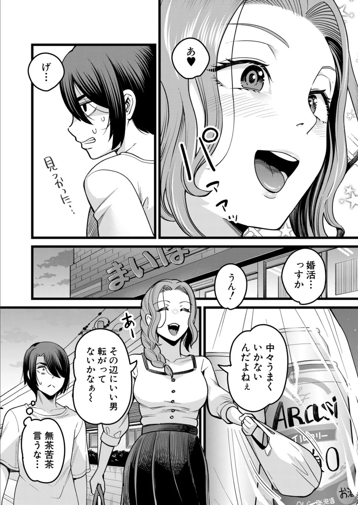 お隣のお姉さんのお・す・そ・わ・け〜地元の特産品はエッチな触手〜 （河胃シュン） 8ページ