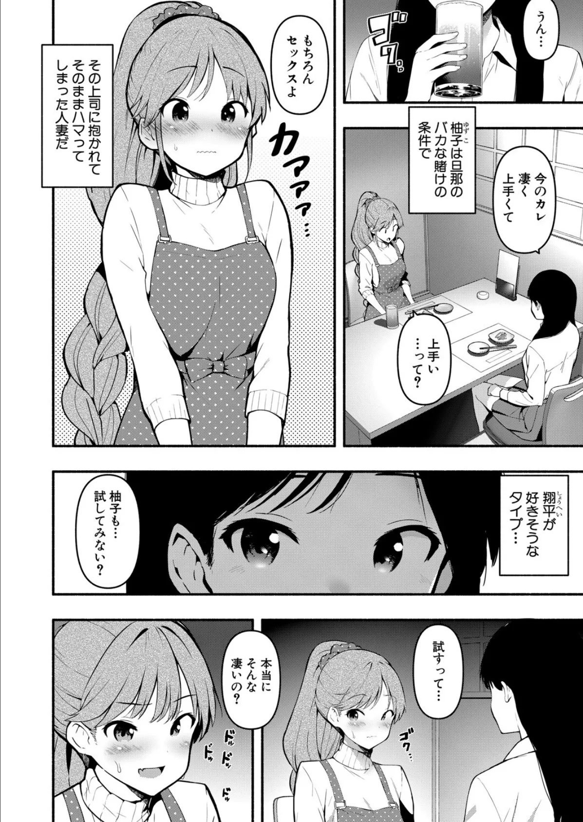 斎藤英梨の淫慾【最終話】 2ページ