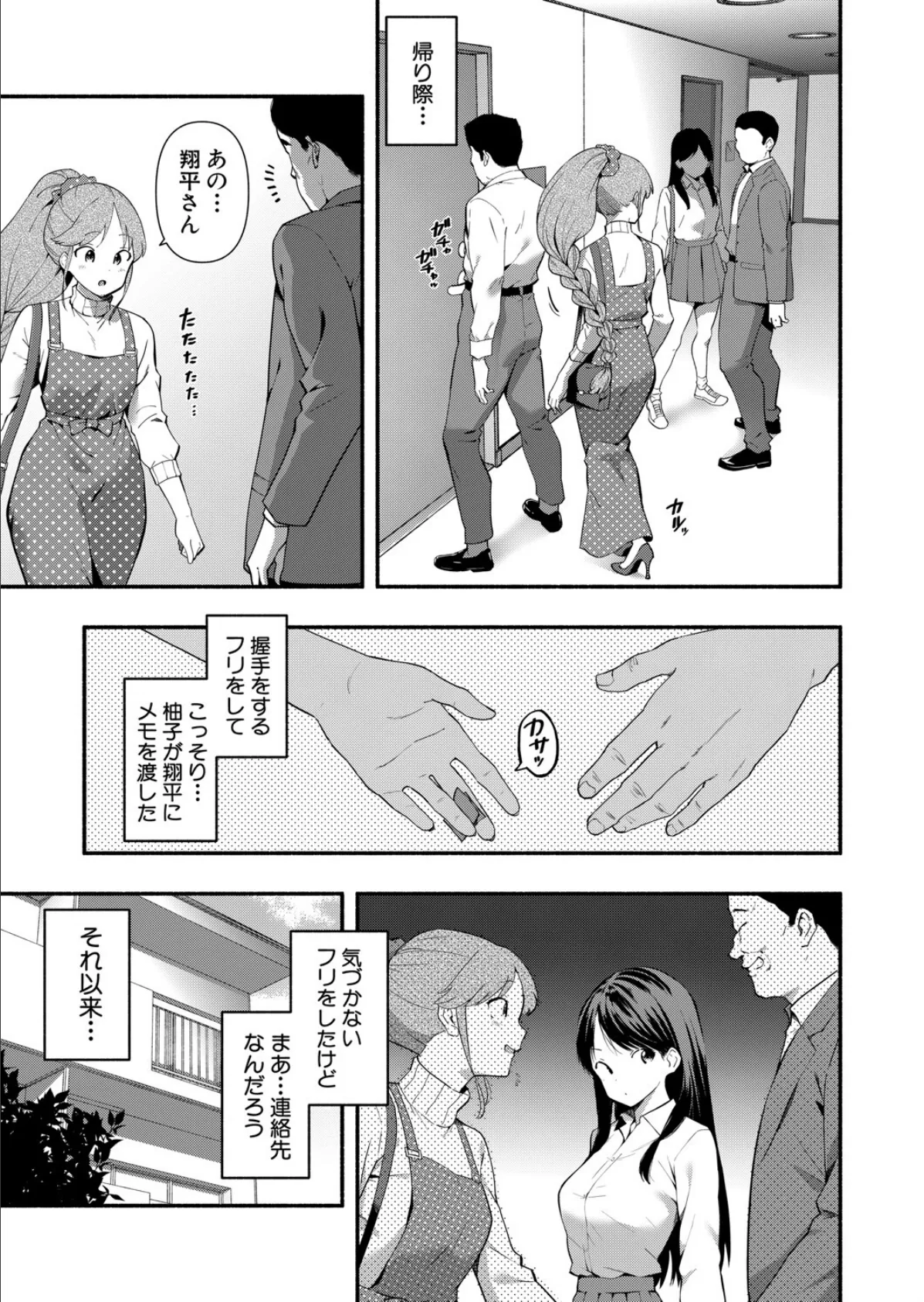 斎藤英梨の淫慾【最終話】 7ページ