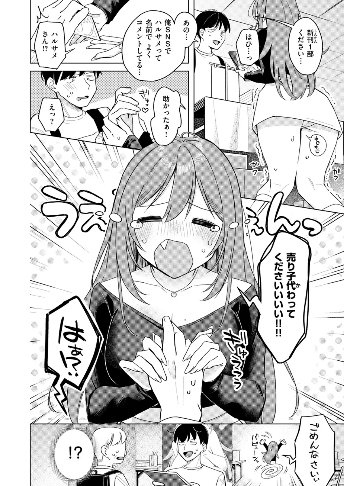 エロ同人ならえっちしちゃう流れだよね 4ページ