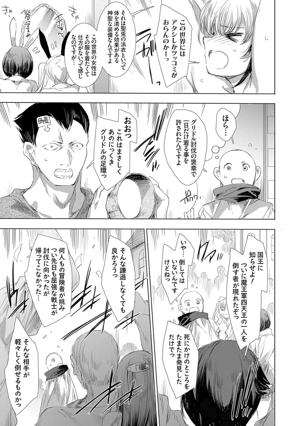 異世界召喚ギャルズと魔王討伐パコハメ旅！ クエスト4 7ページ