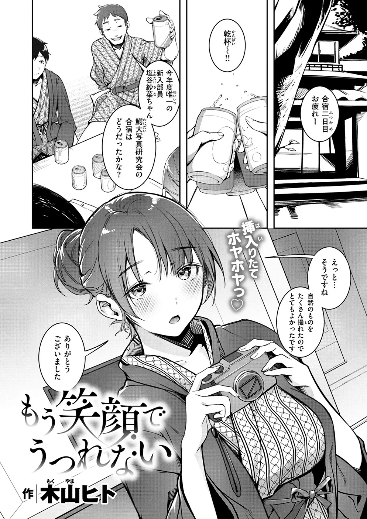 もう笑顔でうつれない 4ページ