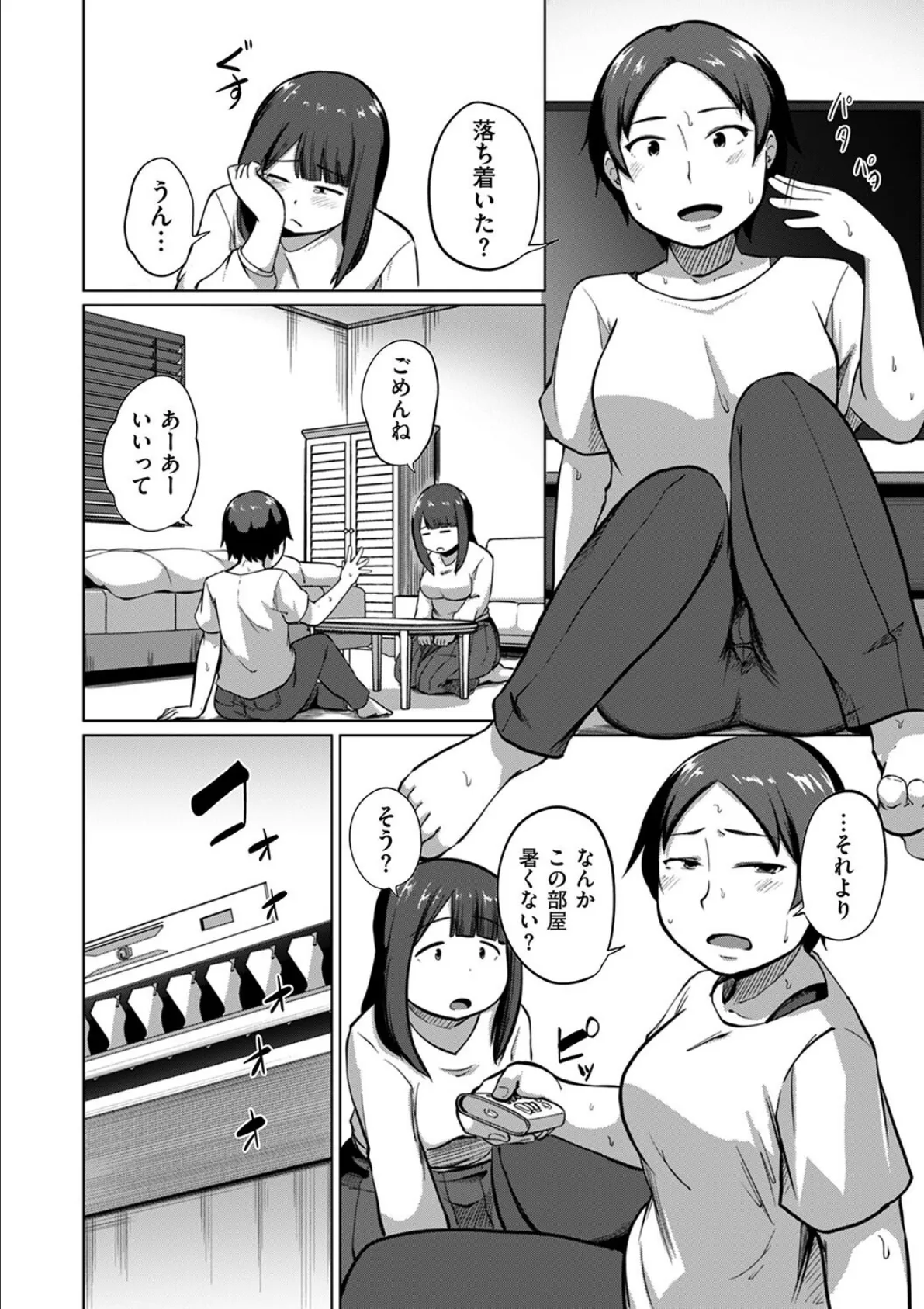 ある日、ふたなりになった私がハーレムを作るまで 第1話 親友の真由 4ページ