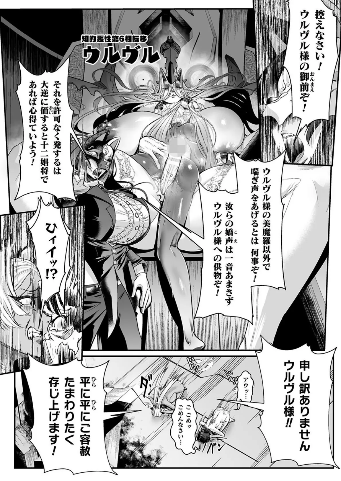 石獄悪女 落日の女幹部 石化オナホに堕つ！ 第3話 8ページ