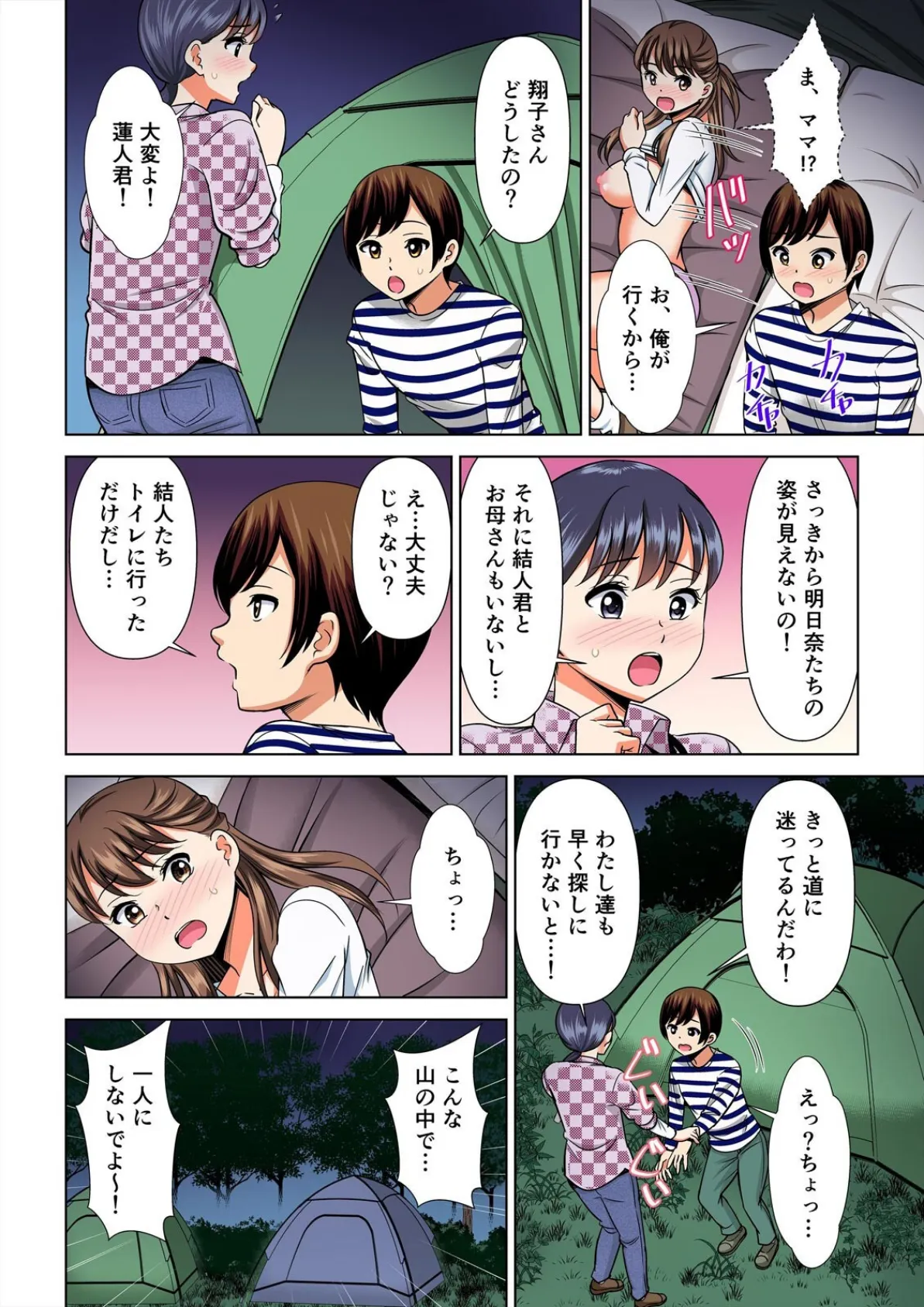 欲求不満な俺とカノ母、彼女に内緒でこっそりSEX【フルカラー】（24） 4ページ