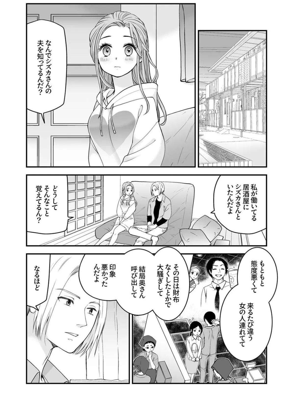 「ナカに出すまで終わらないですよ？」〜欲求不満な人妻はゴリ押し挿入に抗えない6 3ページ