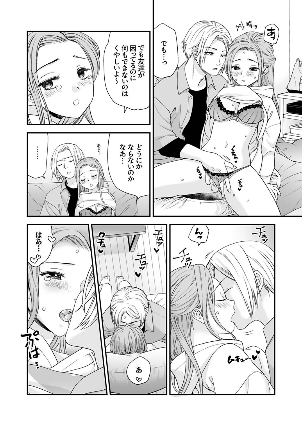 「ナカに出すまで終わらないですよ？」〜欲求不満な人妻はゴリ押し挿入に抗えない6 6ページ