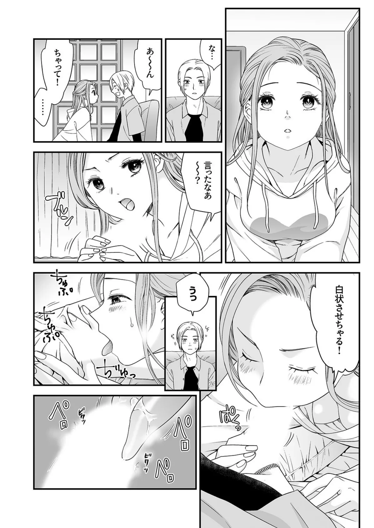 「ナカに出すまで終わらないですよ？」〜欲求不満な人妻はゴリ押し挿入に抗えない6 8ページ