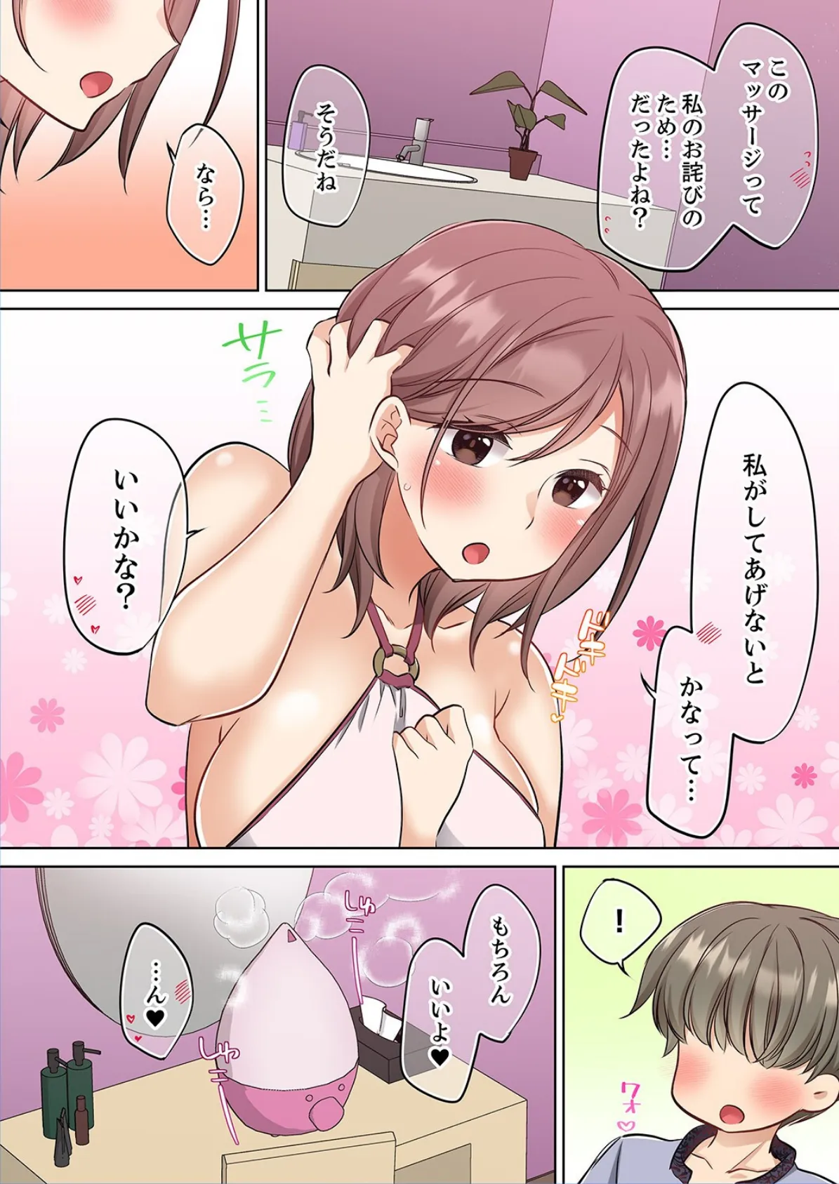 「本番はこれからですよ？」マッサージ師のエロテク施術でヨガリまくり！12 4ページ