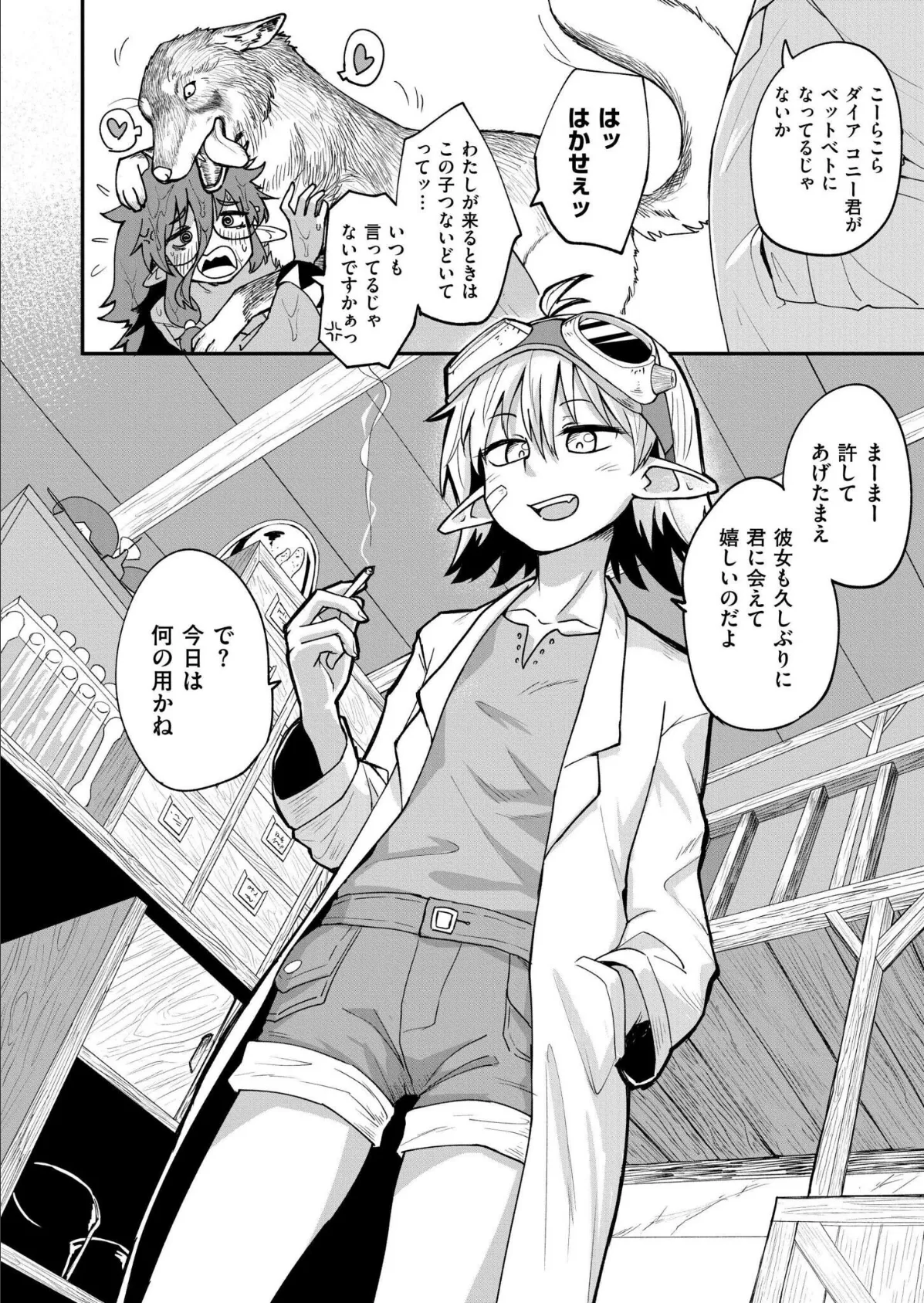 重大! おっぱいインシデント 2ページ