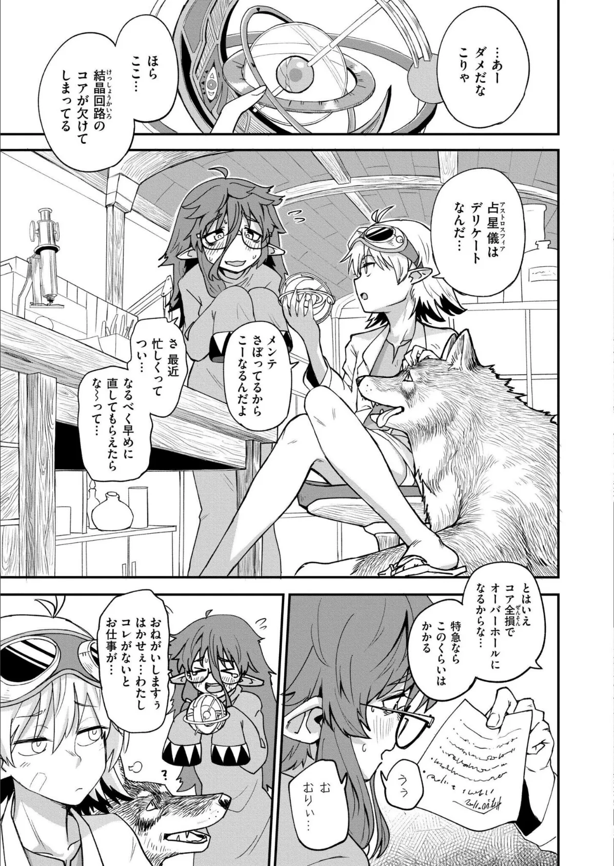 重大! おっぱいインシデント 3ページ