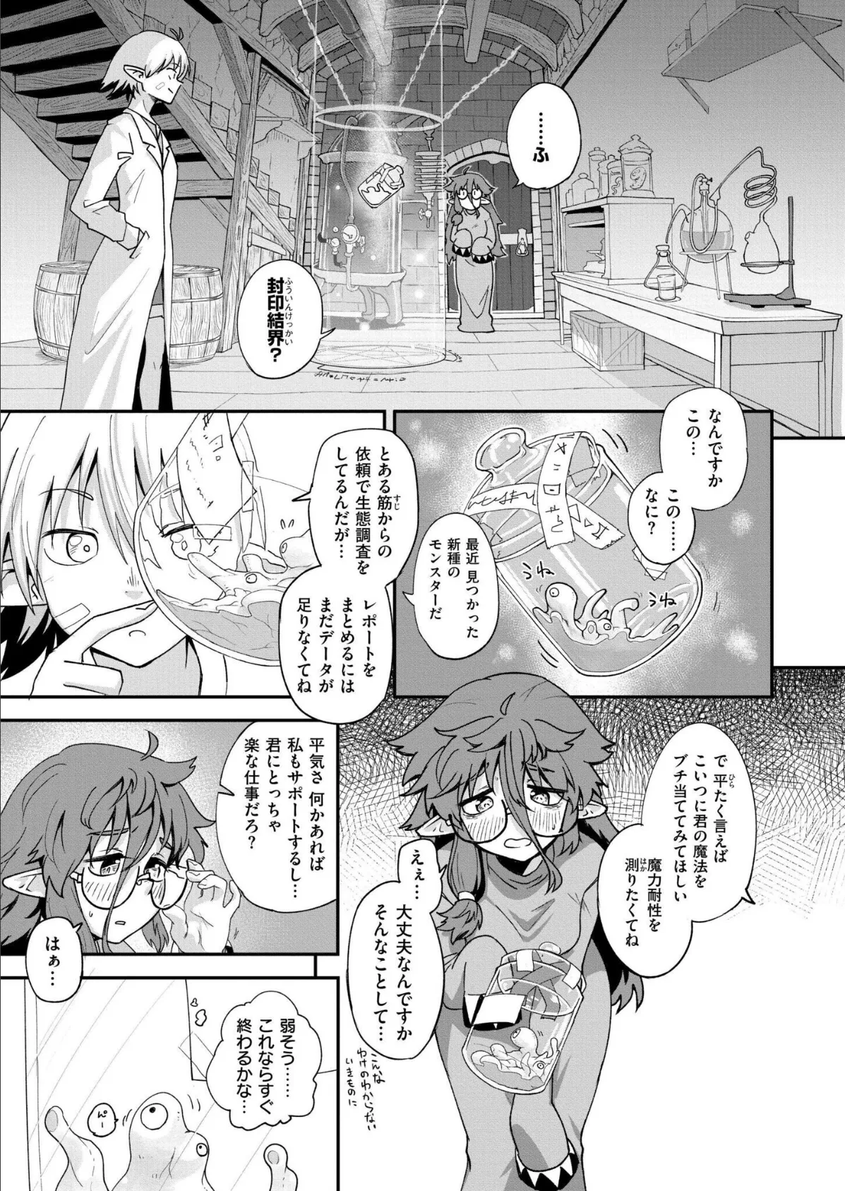 重大! おっぱいインシデント 5ページ